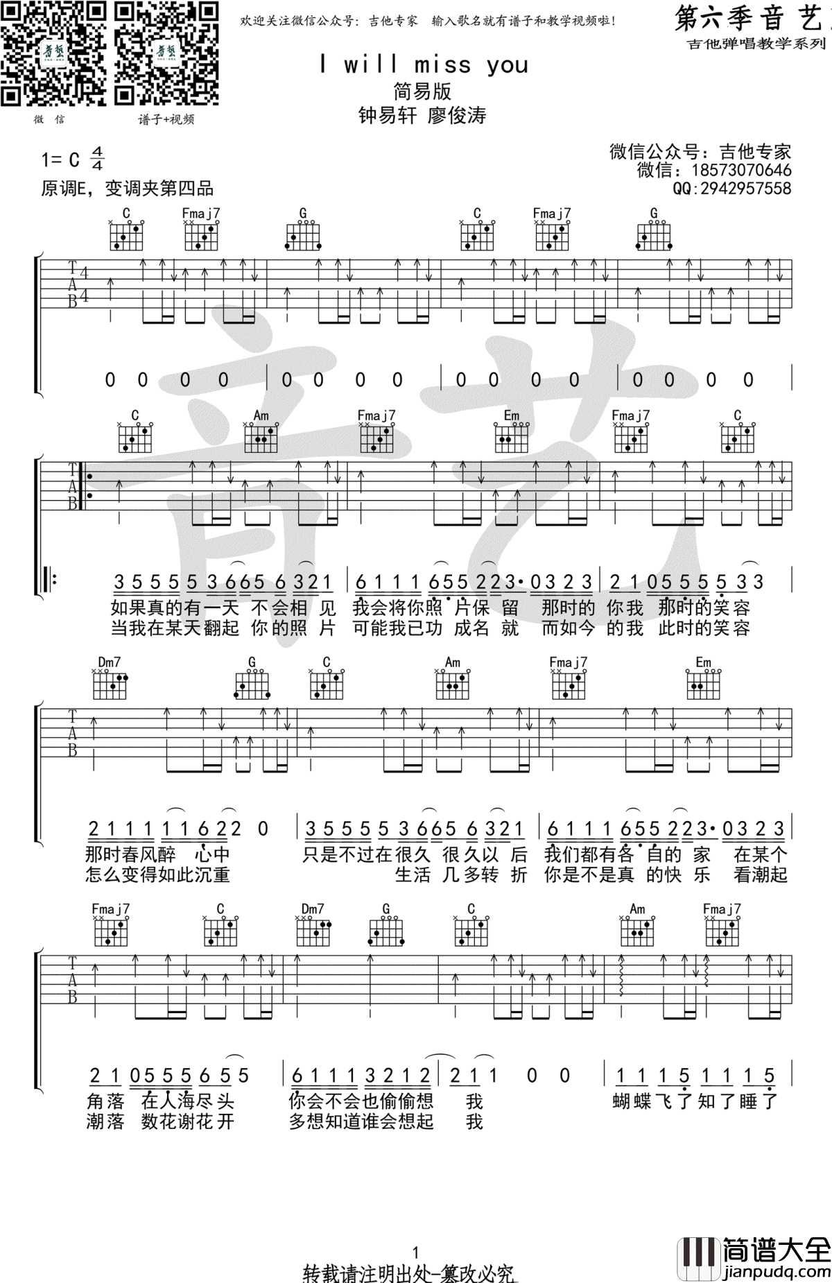 I_Will_Miss_You吉他谱_钟易轩/廖俊涛_C调简单版_弹唱谱