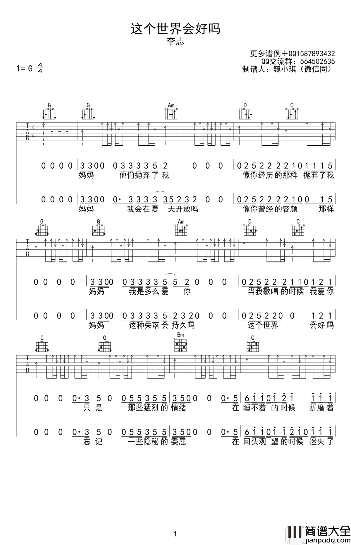 这个世界会好吗吉他谱_李志_G调简单版_弹唱谱
