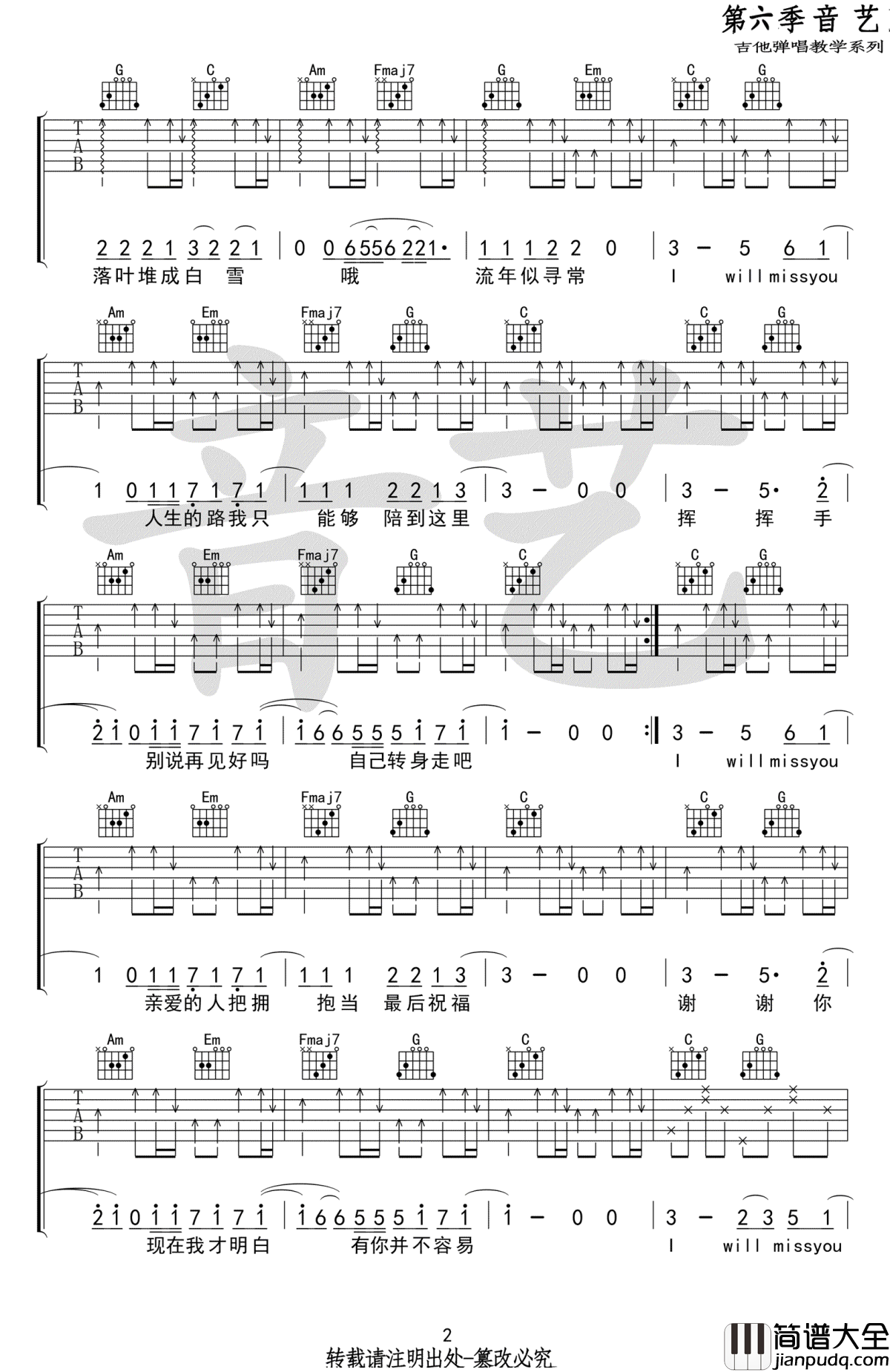 I_Will_Miss_You吉他谱_钟易轩/廖俊涛_C调简单版_弹唱谱