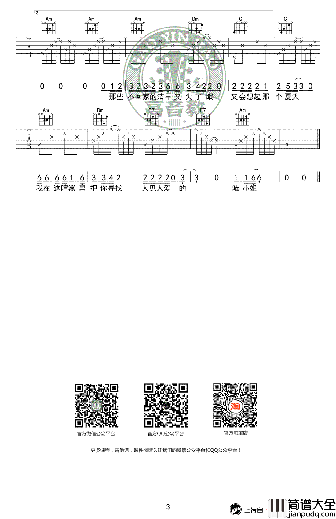 再见吧，喵小姐吉他谱_王晓天_C调标准版_弹唱教学视频