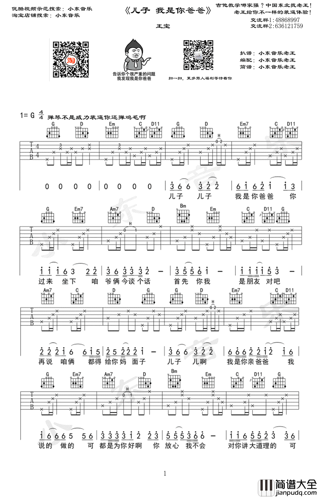 儿子我是你爸爸吉他谱_王宝_G调弹唱谱