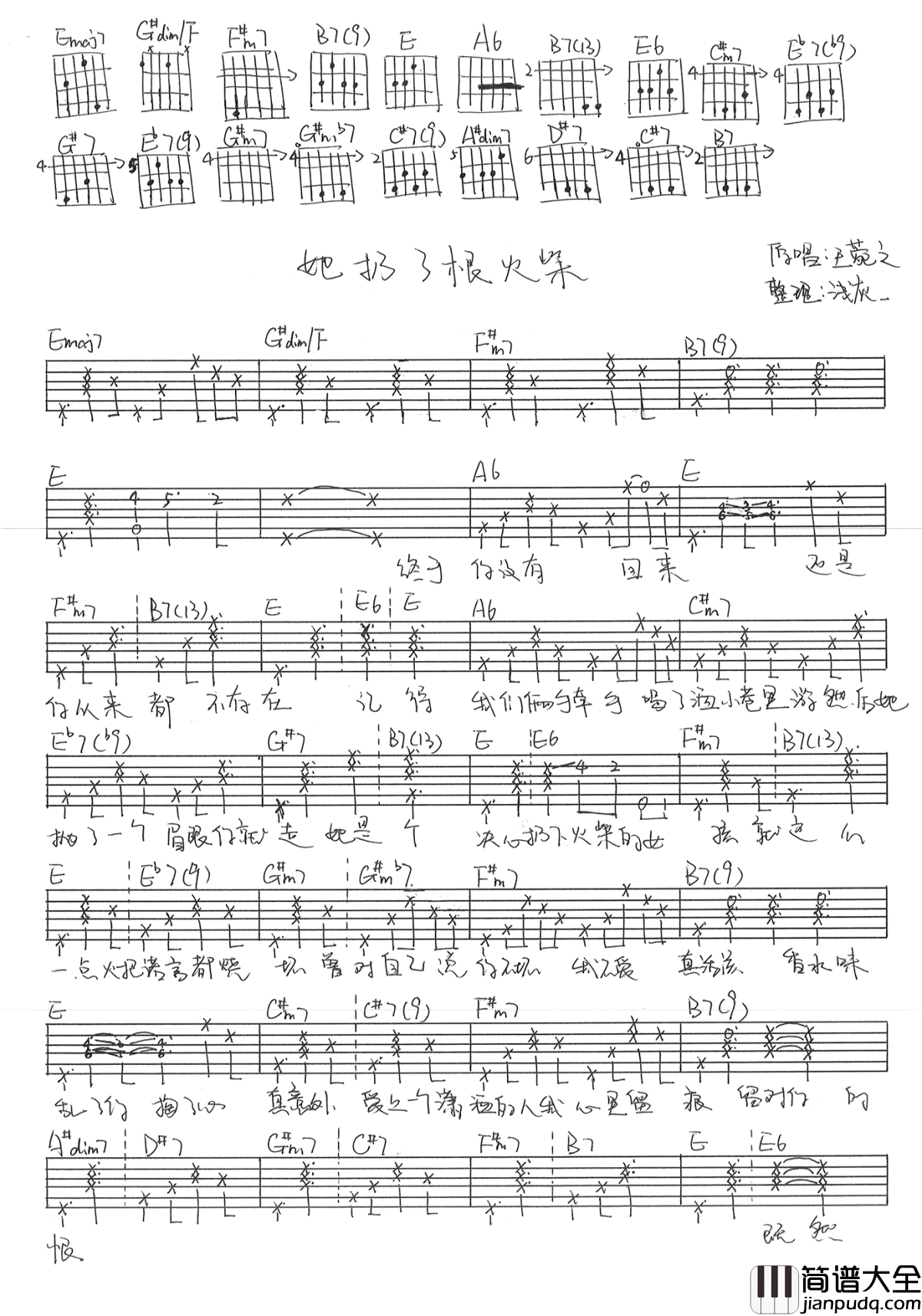 她扔了根火柴吉他谱_王菀之_弹唱六线谱_浅灰编配