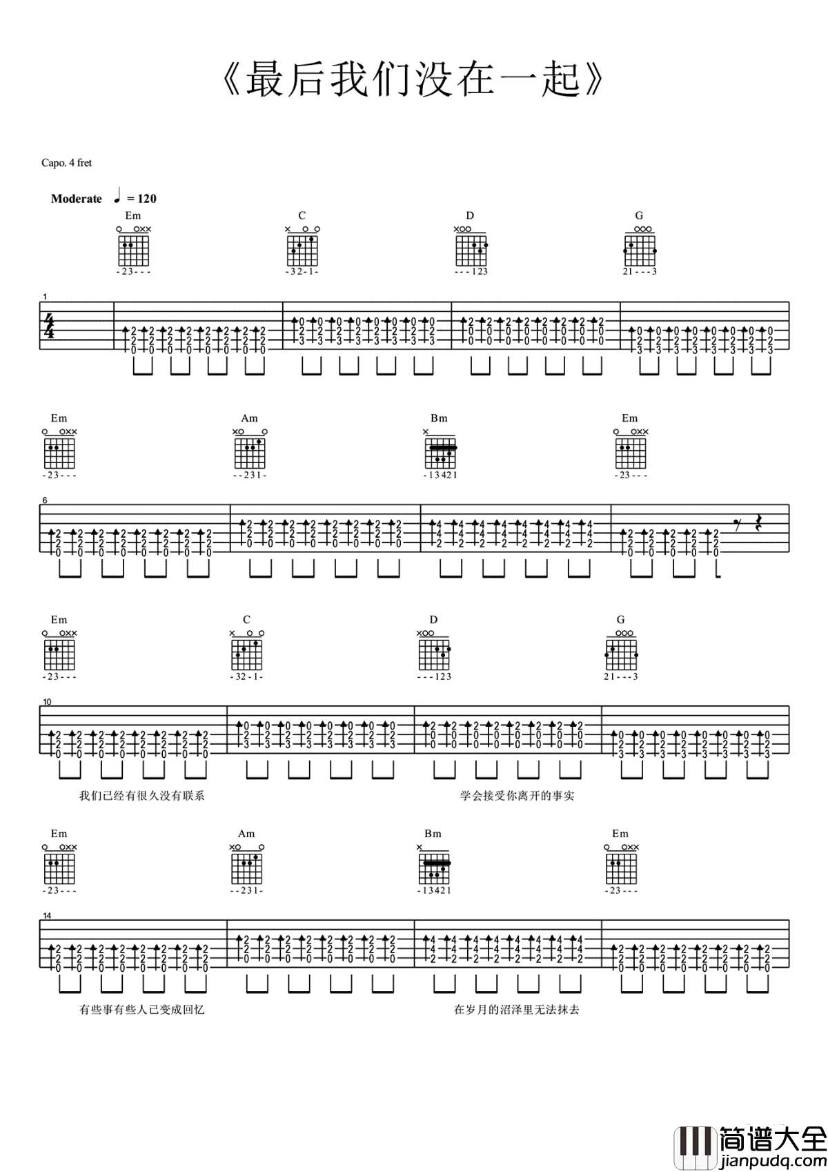 最后我们没在一起吉他谱_白小白_可结局就是我们已经没有了彼此