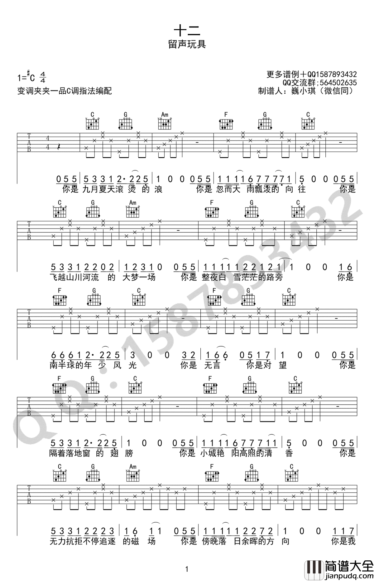 十二吉他谱_留声玩具_C调简单版_高清图片谱