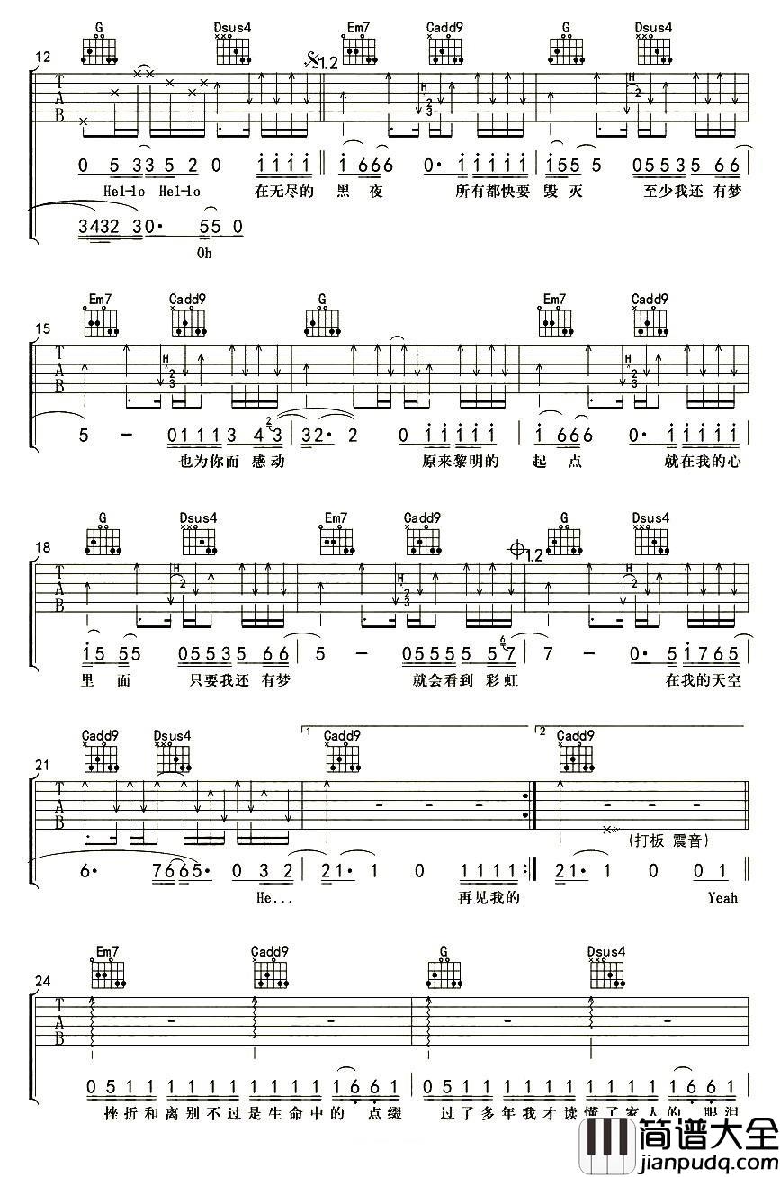 我的天空吉他谱_南征北战_如有来生，一定把最好的青春留给你