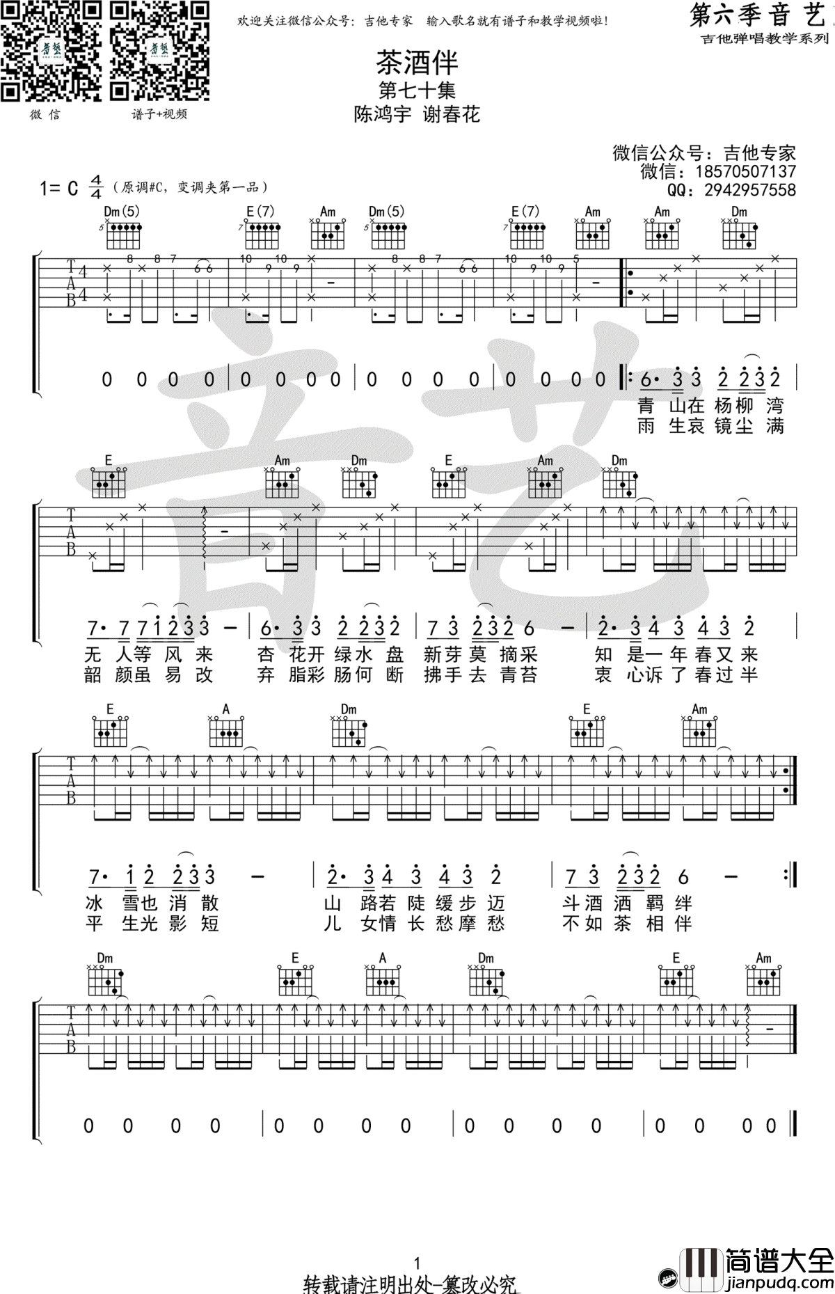 茶酒伴吉他谱_陈鸿宇版本_C调弹唱谱_高清六线谱