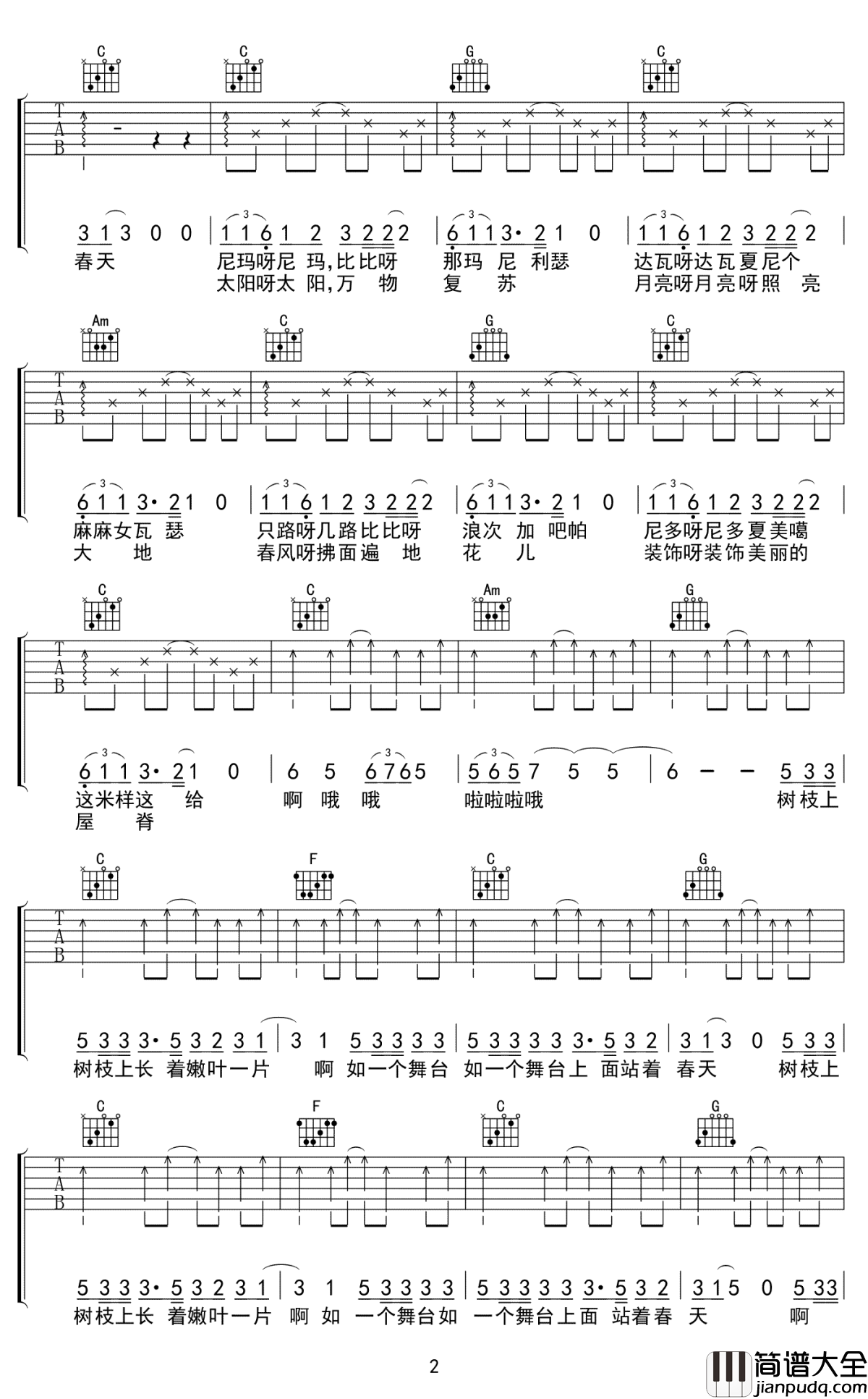 扎西平措_春_吉他谱_中国新歌声_春六线谱