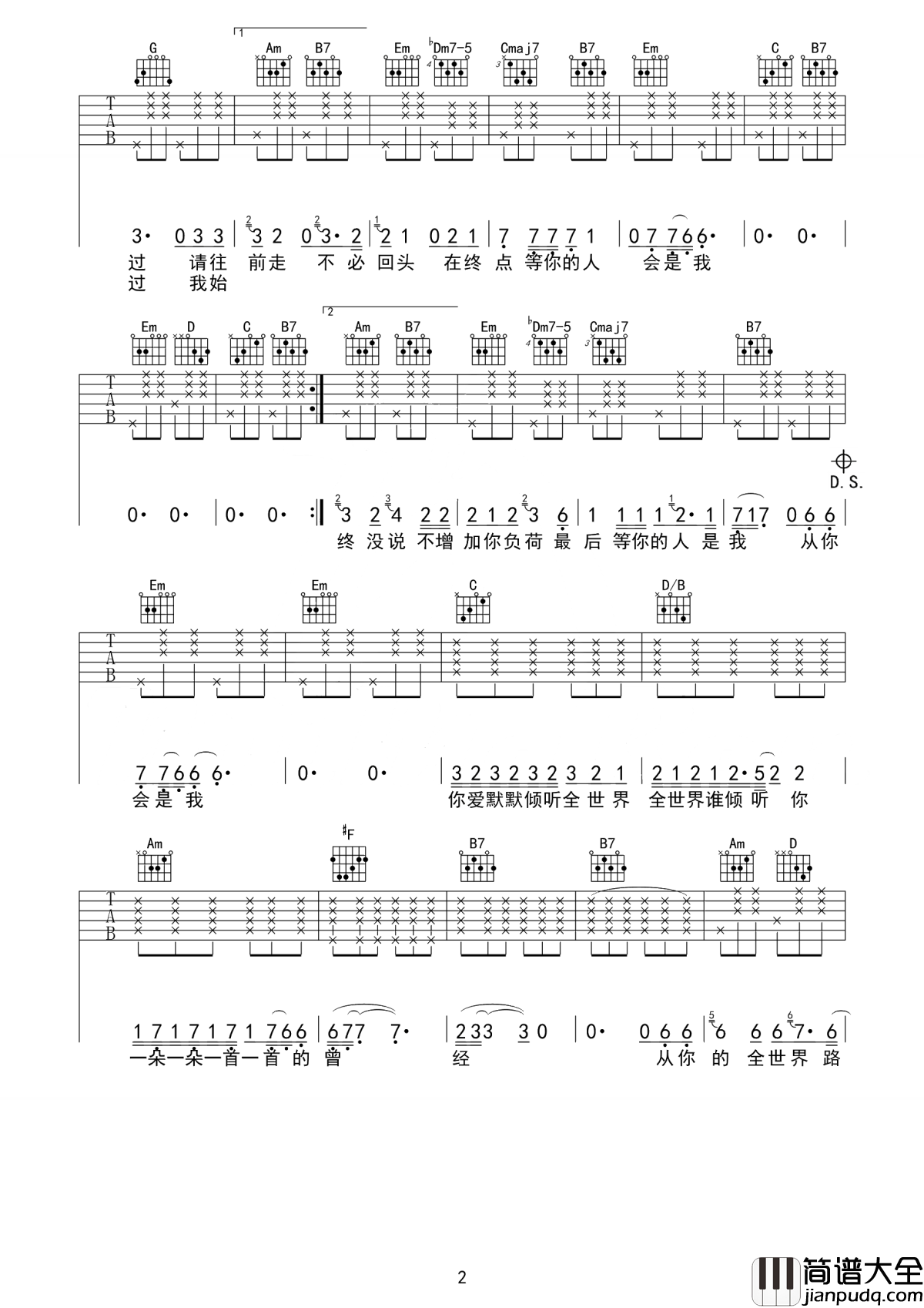 全世界谁倾听你吉他谱_林宥嘉_你终会路过他的全世界
