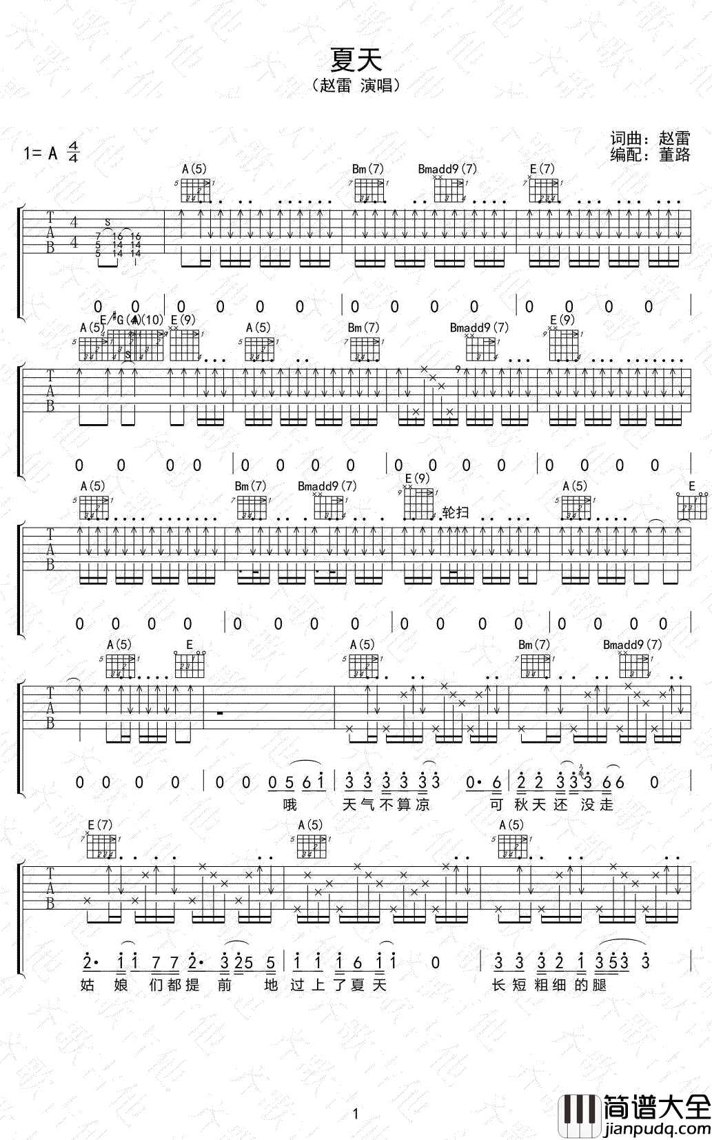 夏天吉他谱_赵雷_A调指法_夏天弹唱六线谱