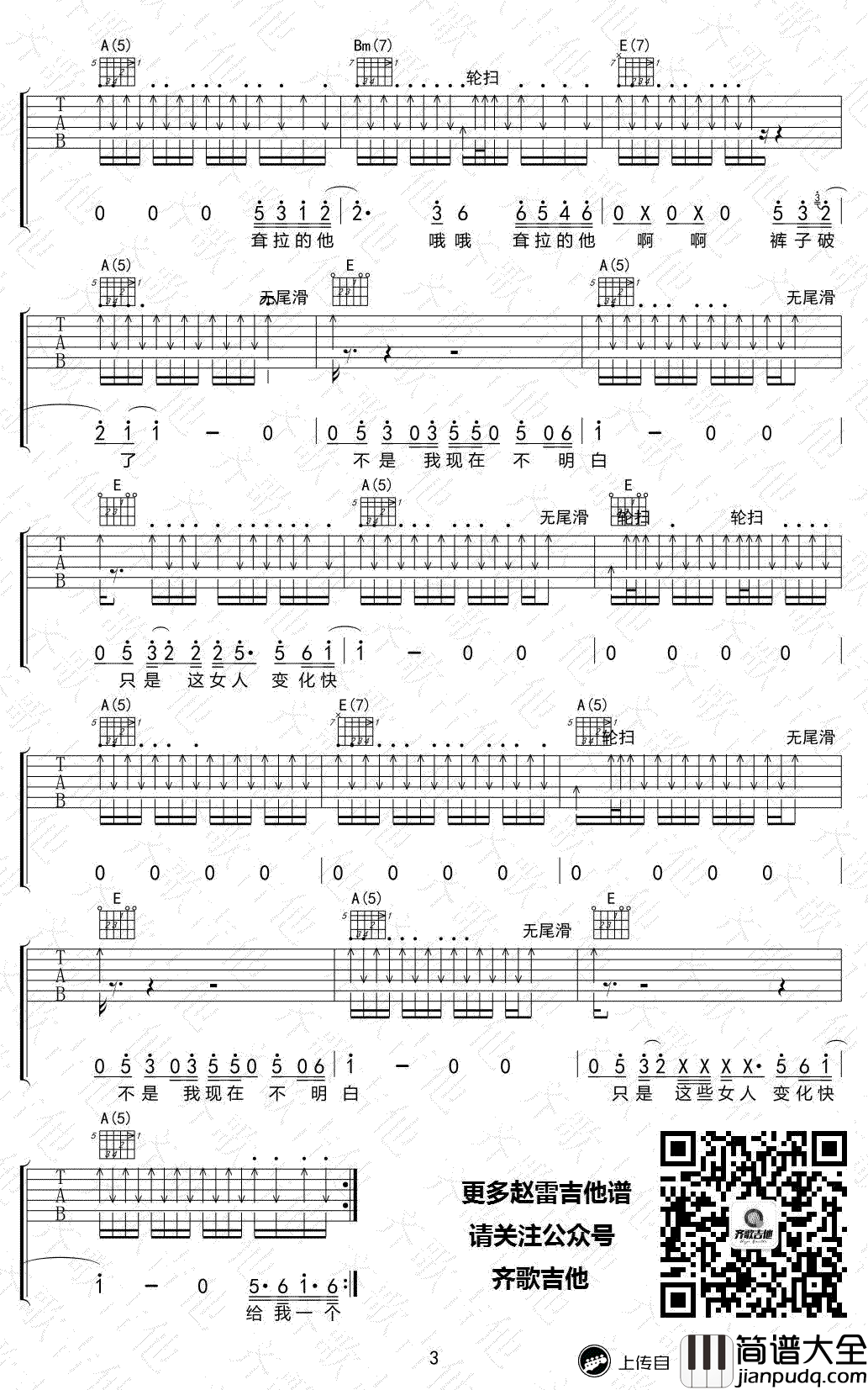 夏天吉他谱_赵雷_A调指法_夏天弹唱六线谱