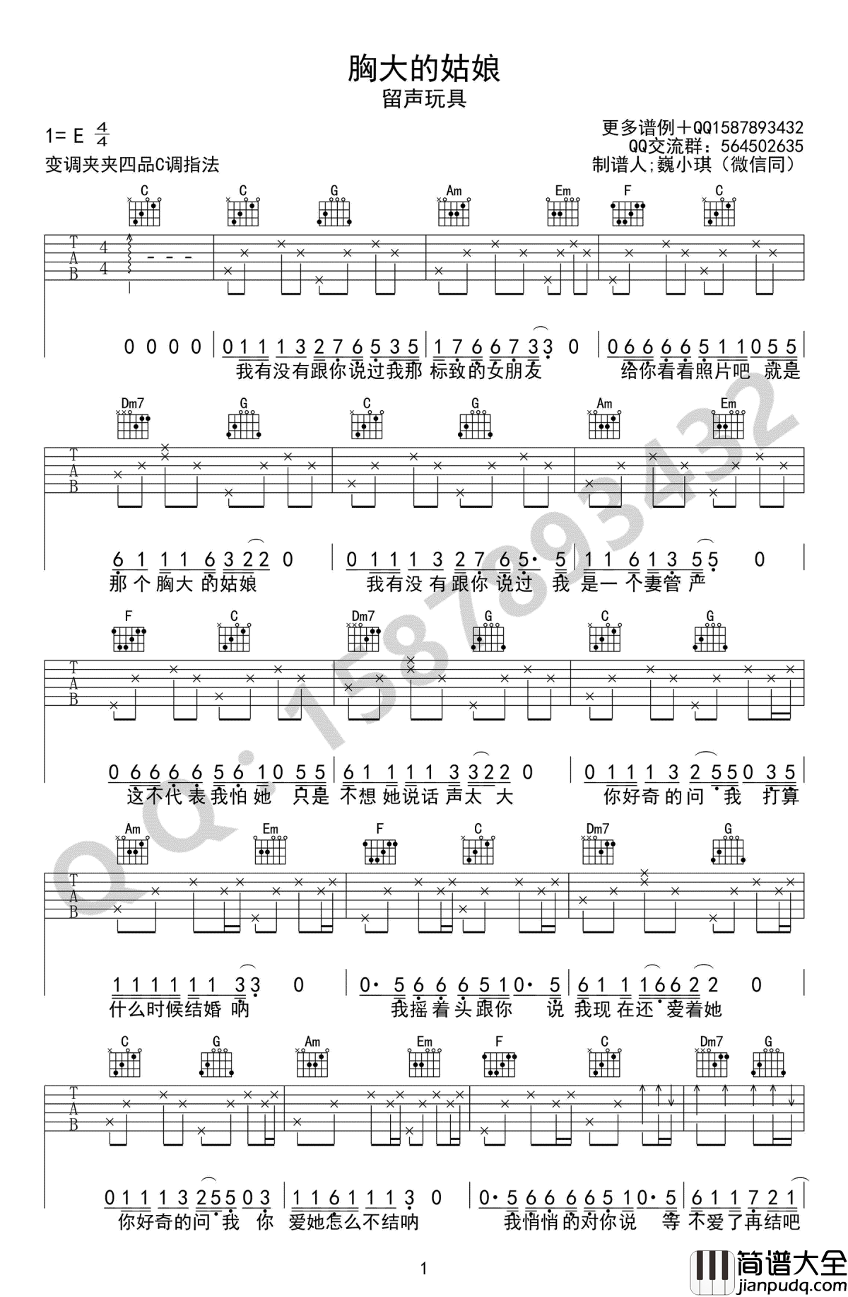 胸大的姑娘吉他谱_C调简单版_留声玩具_高清弹唱谱