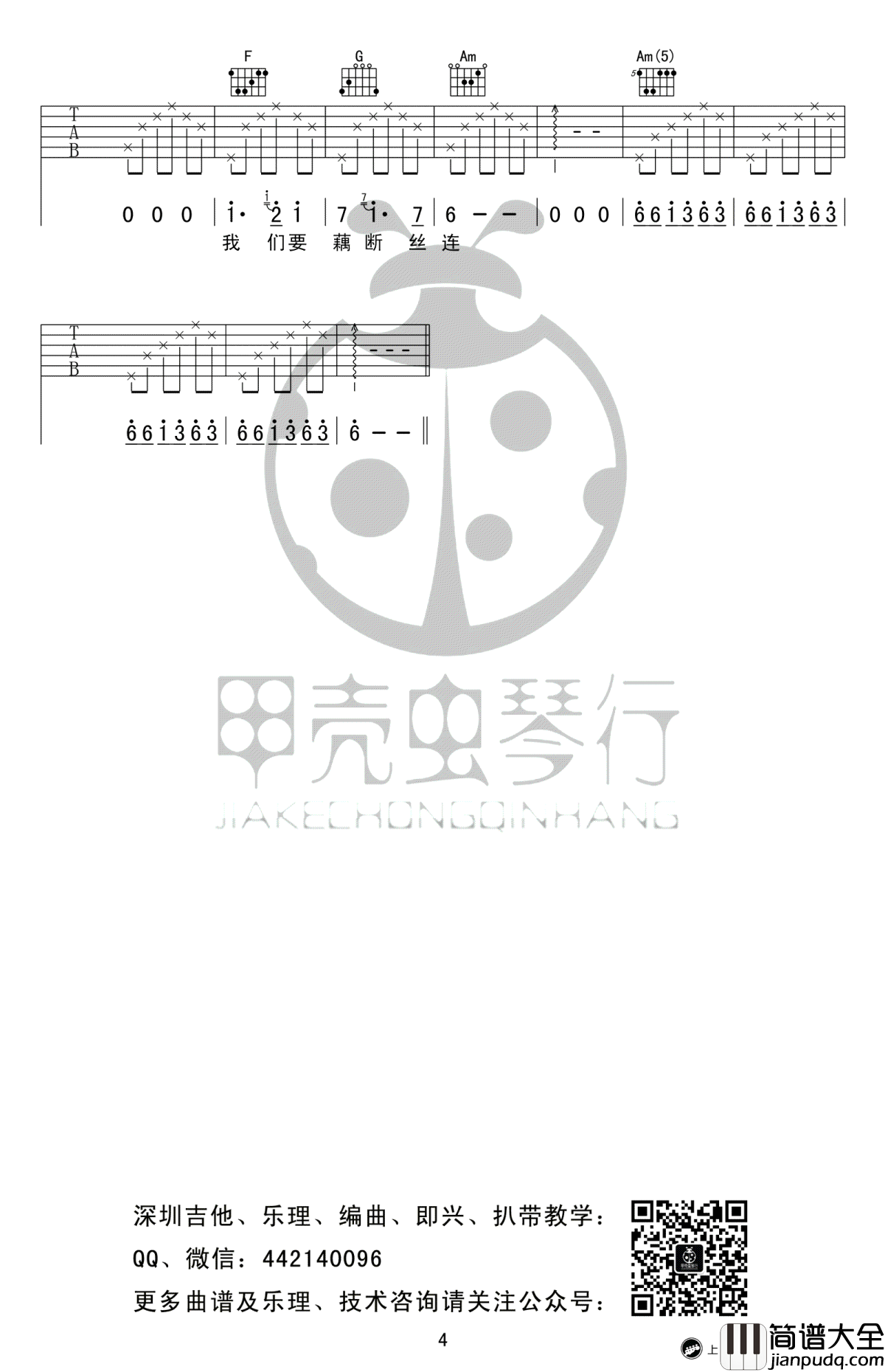 匆匆那年吉他谱C调_王菲_原版弹唱谱_高清图片谱