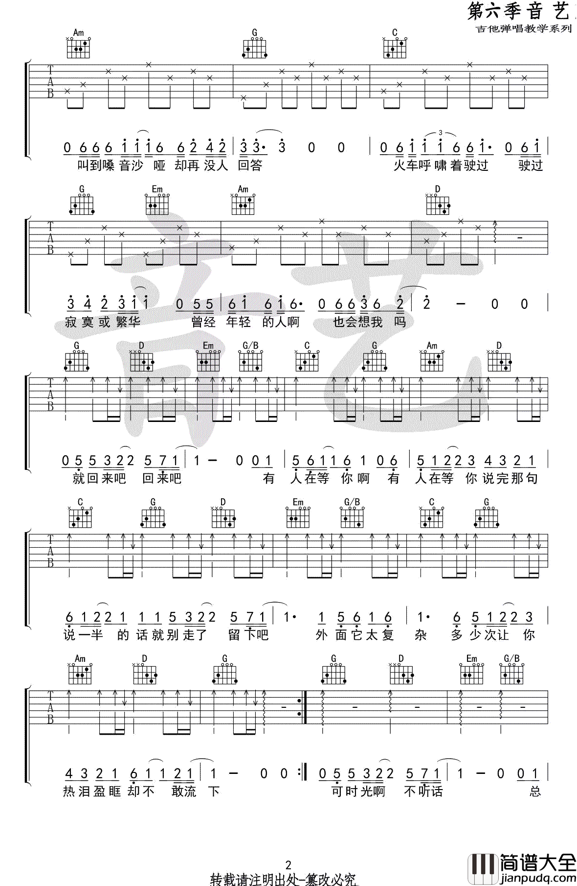 盛夏吉他谱_毛不易_盛夏_G调简单版_弹唱谱