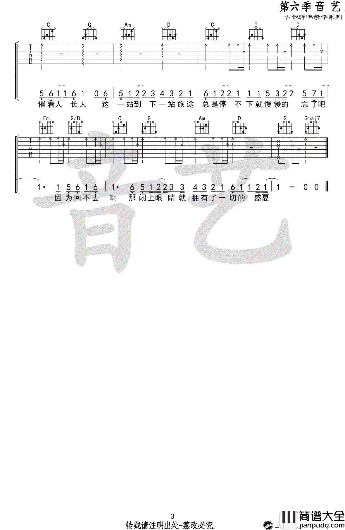 盛夏吉他谱_毛不易_盛夏_G调简单版_弹唱谱
