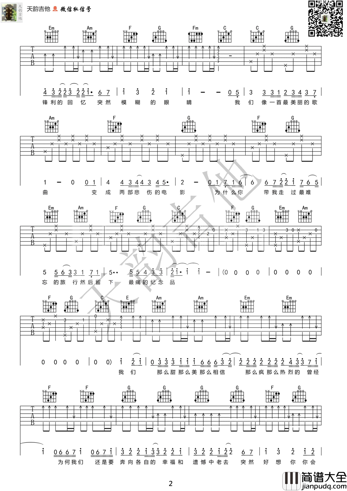 突然好想你吉他谱_五月天_C调弹唱谱_高清版