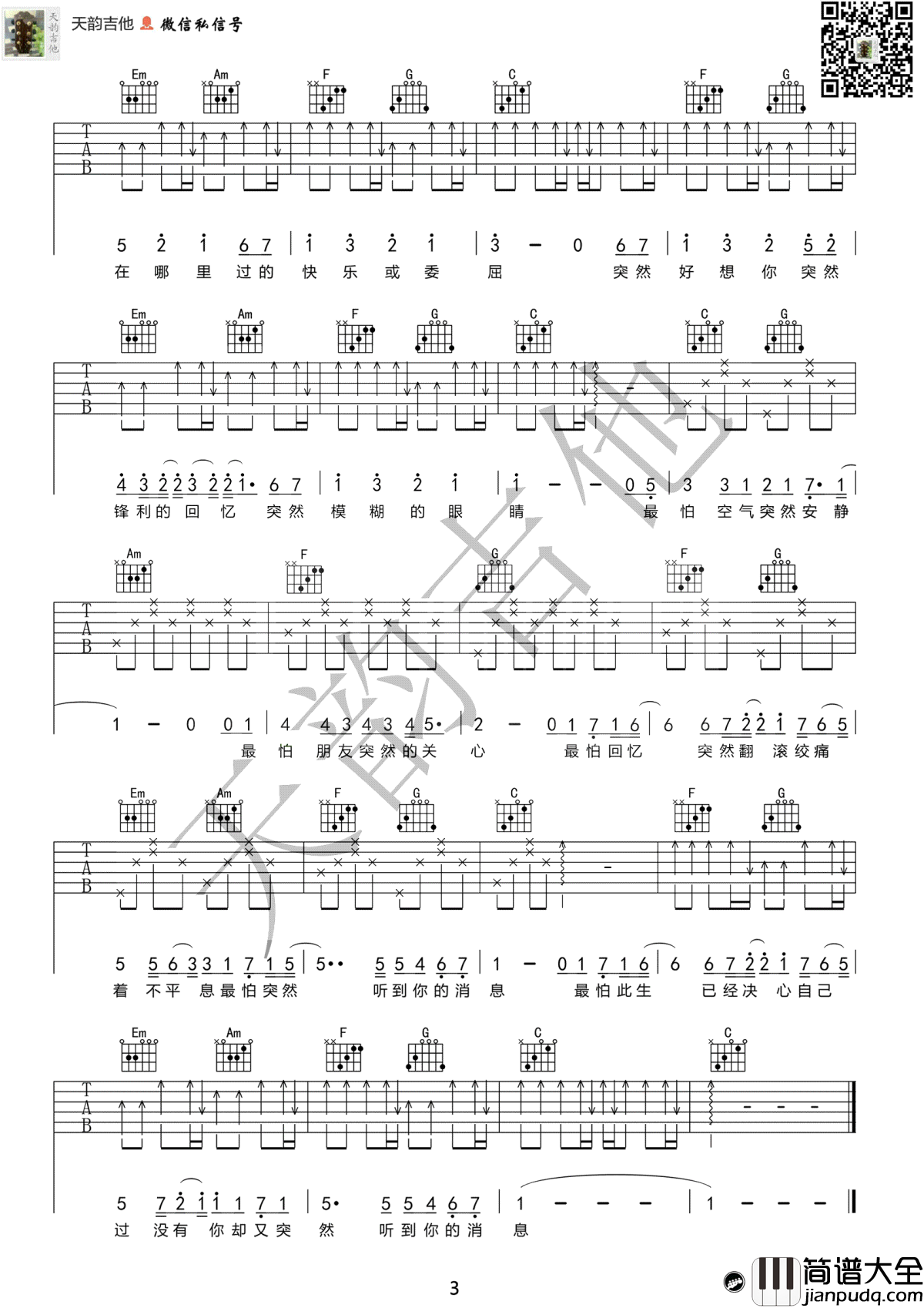 突然好想你吉他谱_五月天_C调弹唱谱_高清版
