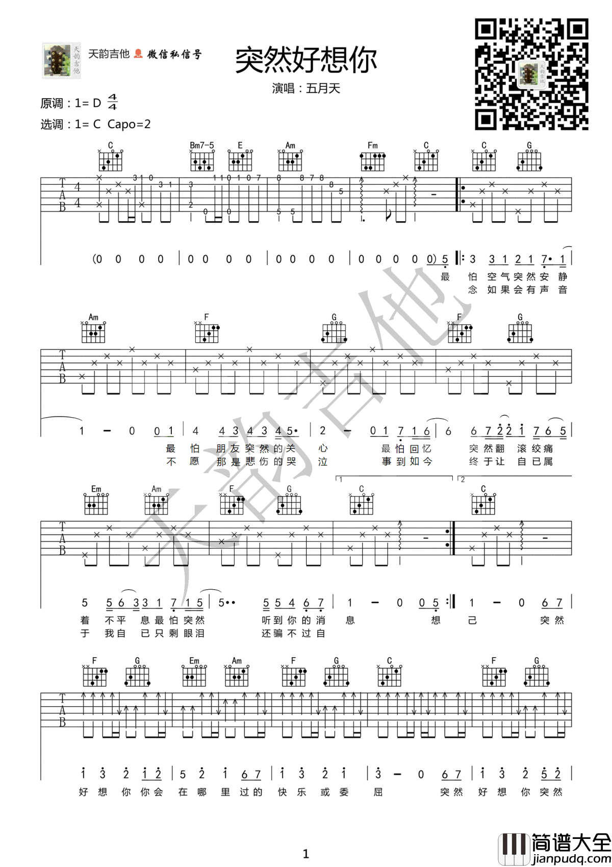 突然好想你吉他谱_五月天_C调弹唱谱_高清版