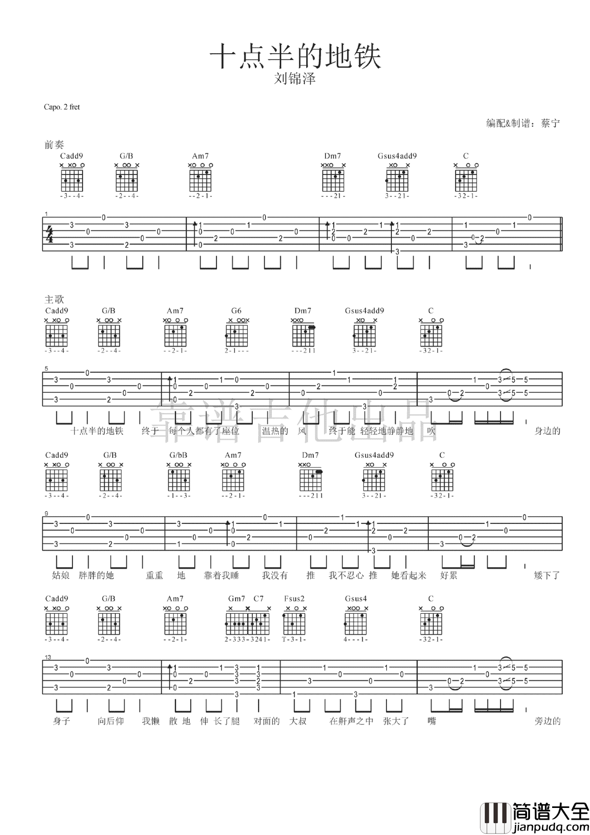 十点半的地铁吉他谱_蔡宁版本_吉他弹唱谱_演示视频