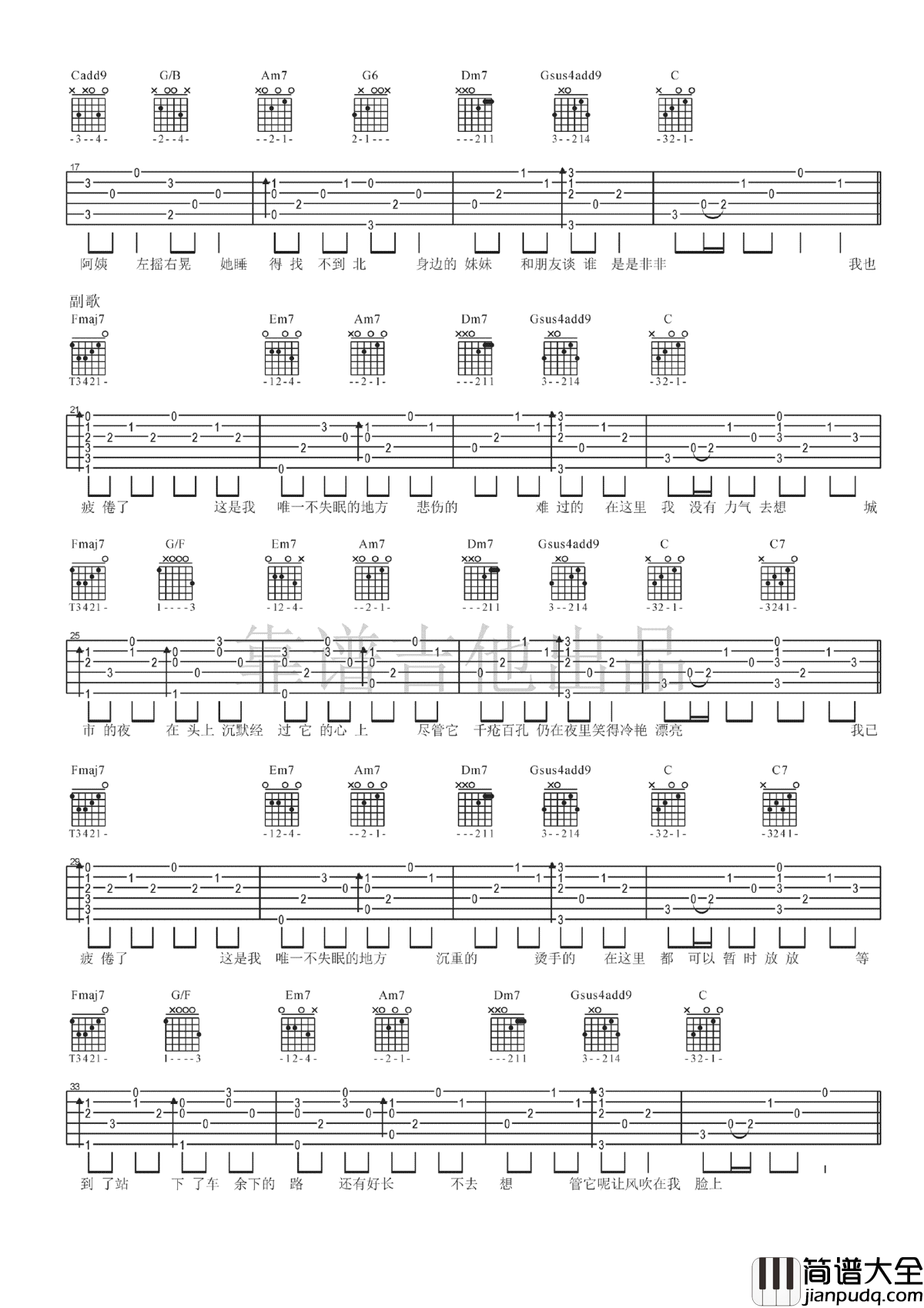十点半的地铁吉他谱_蔡宁版本_吉他弹唱谱_演示视频