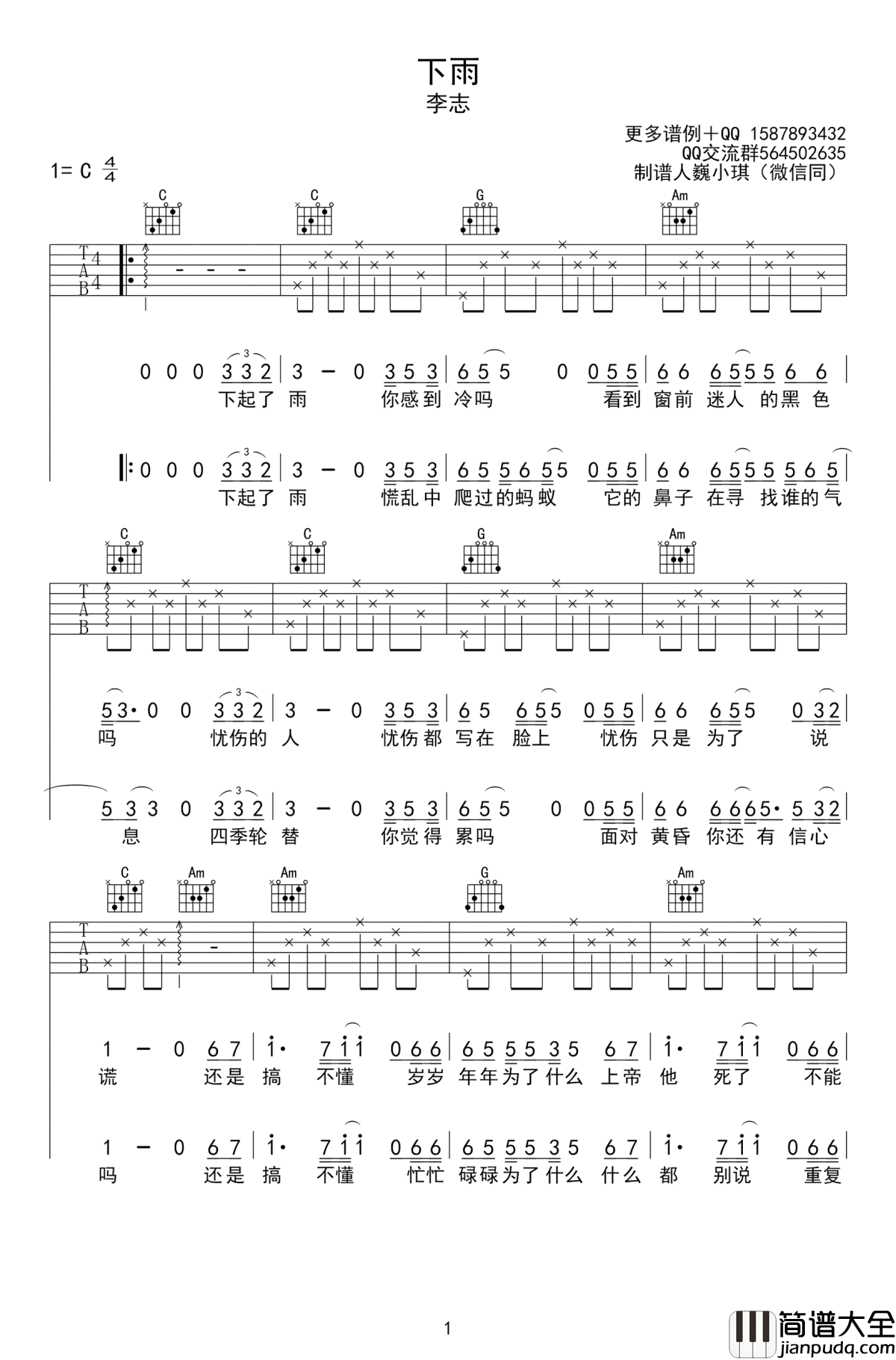 下雨吉他谱_李志_下雨_六线谱_C调高清弹唱谱