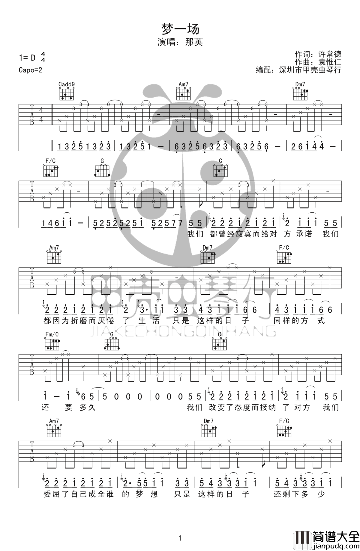 梦一场吉他谱_那英_梦一场_六线谱_高清图片谱