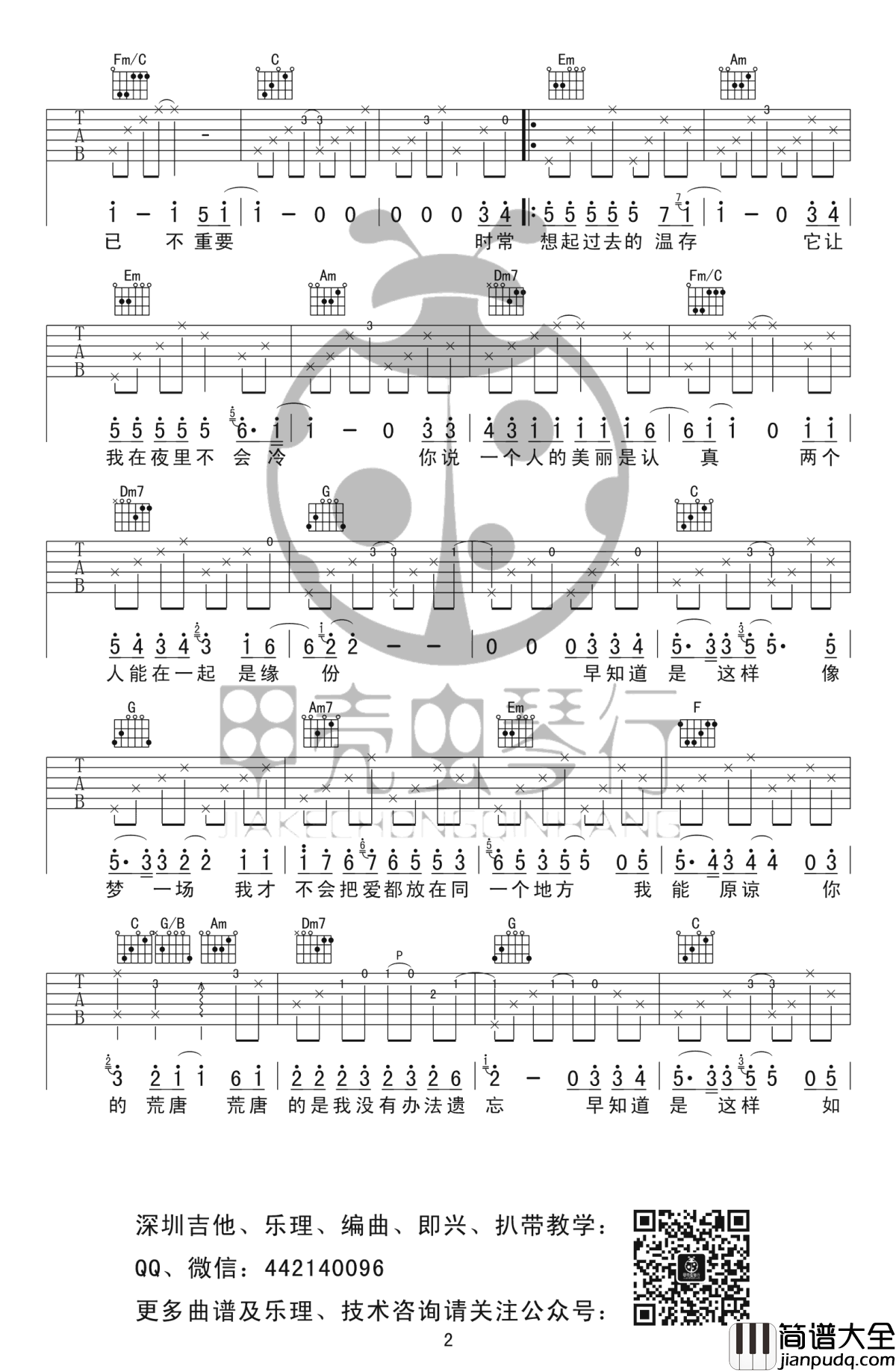 梦一场吉他谱_那英_梦一场_六线谱_高清图片谱