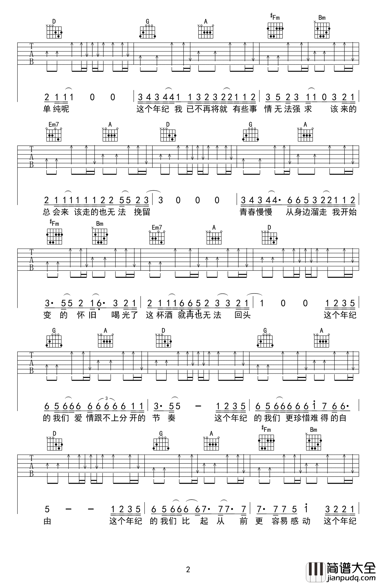 这个年纪吉他谱_齐一_这个年纪_六线谱_高清弹唱谱