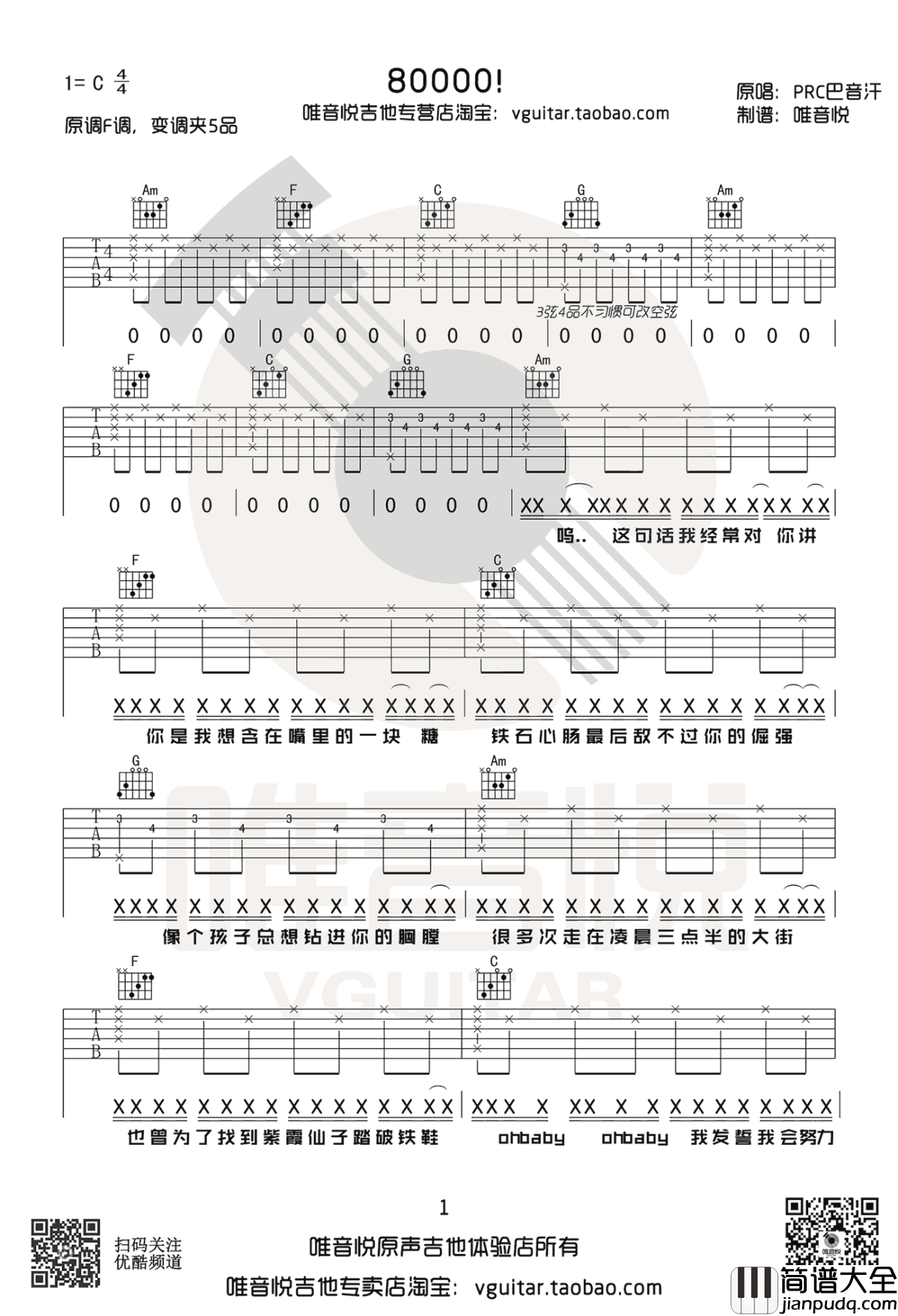 80000吉他谱_巴音汗_C调简单版_原版弹唱谱