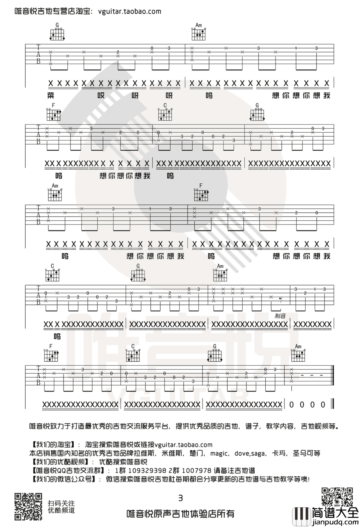 80000吉他谱_巴音汗_C调简单版_原版弹唱谱