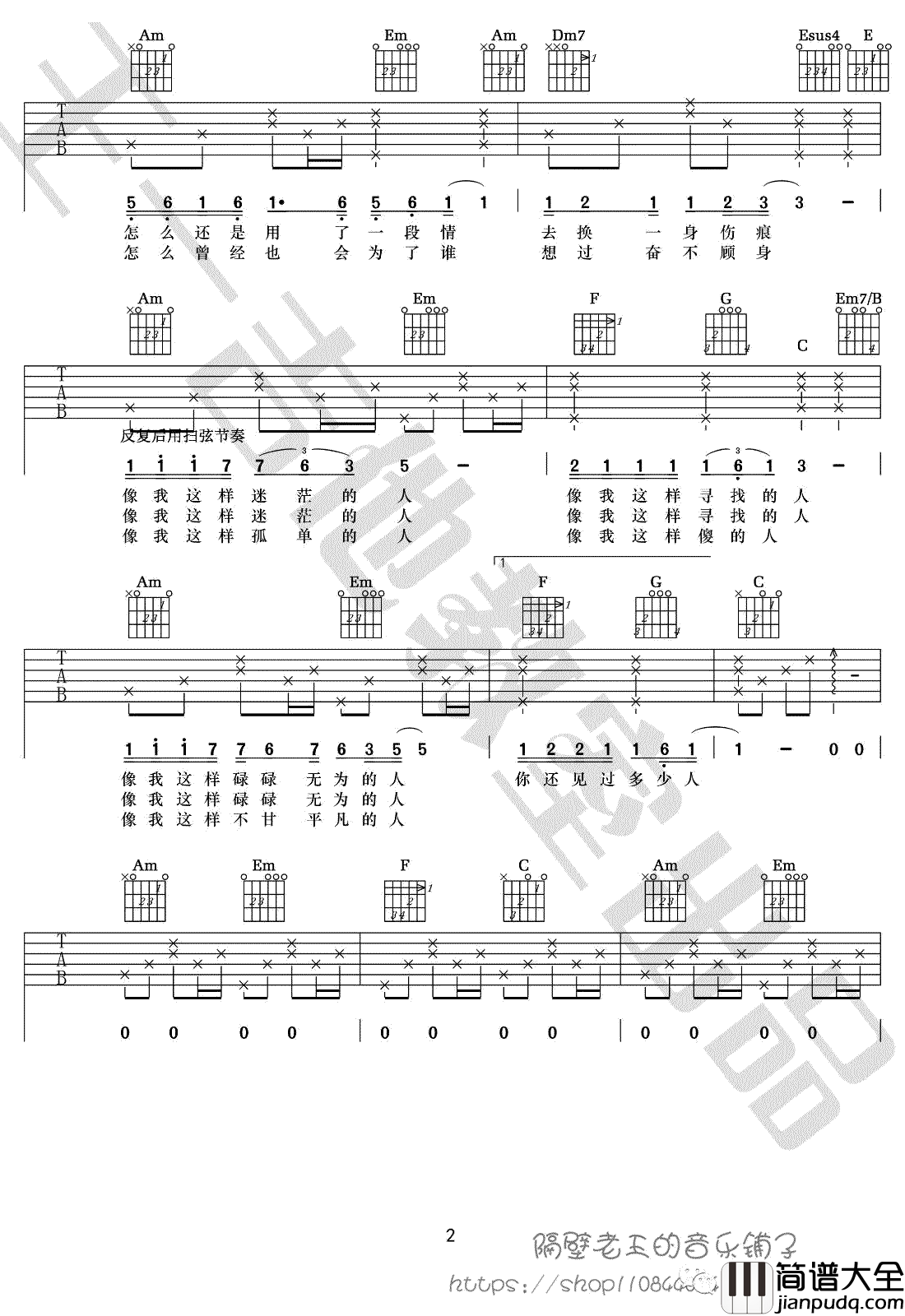 像我这样的人吉他谱_毛不易_C调版本_弹唱教学视频