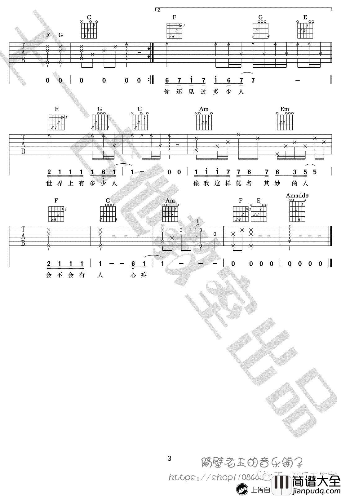 像我这样的人吉他谱_毛不易_C调版本_弹唱教学视频