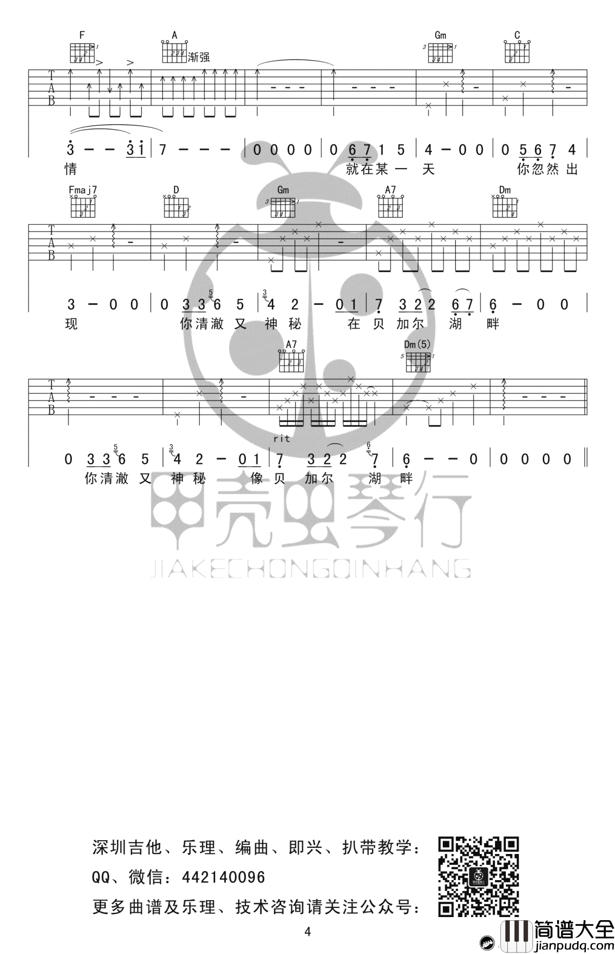 贝加尔湖畔吉他谱_李健_原版弹唱谱_高清六线谱