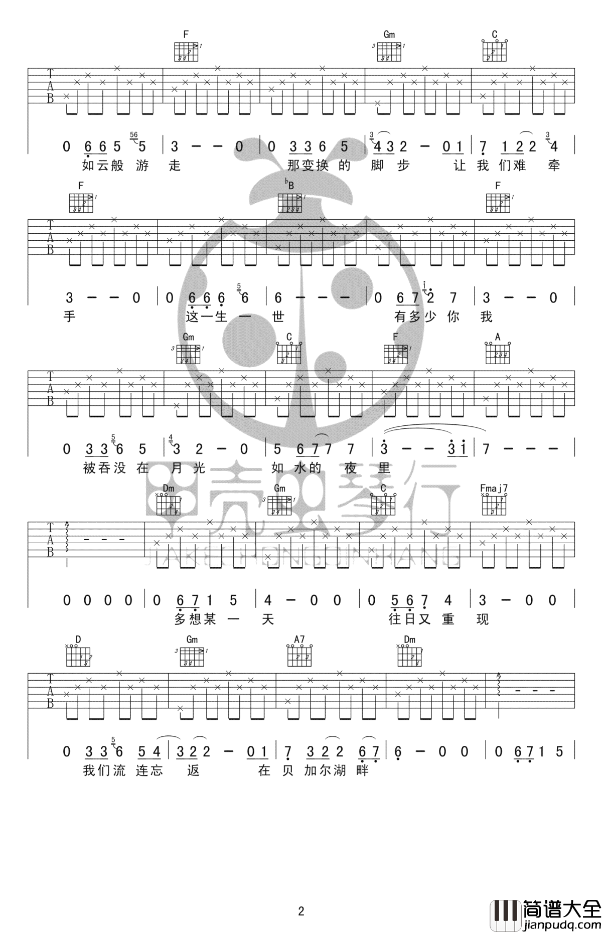 贝加尔湖畔吉他谱_李健_原版弹唱谱_高清六线谱