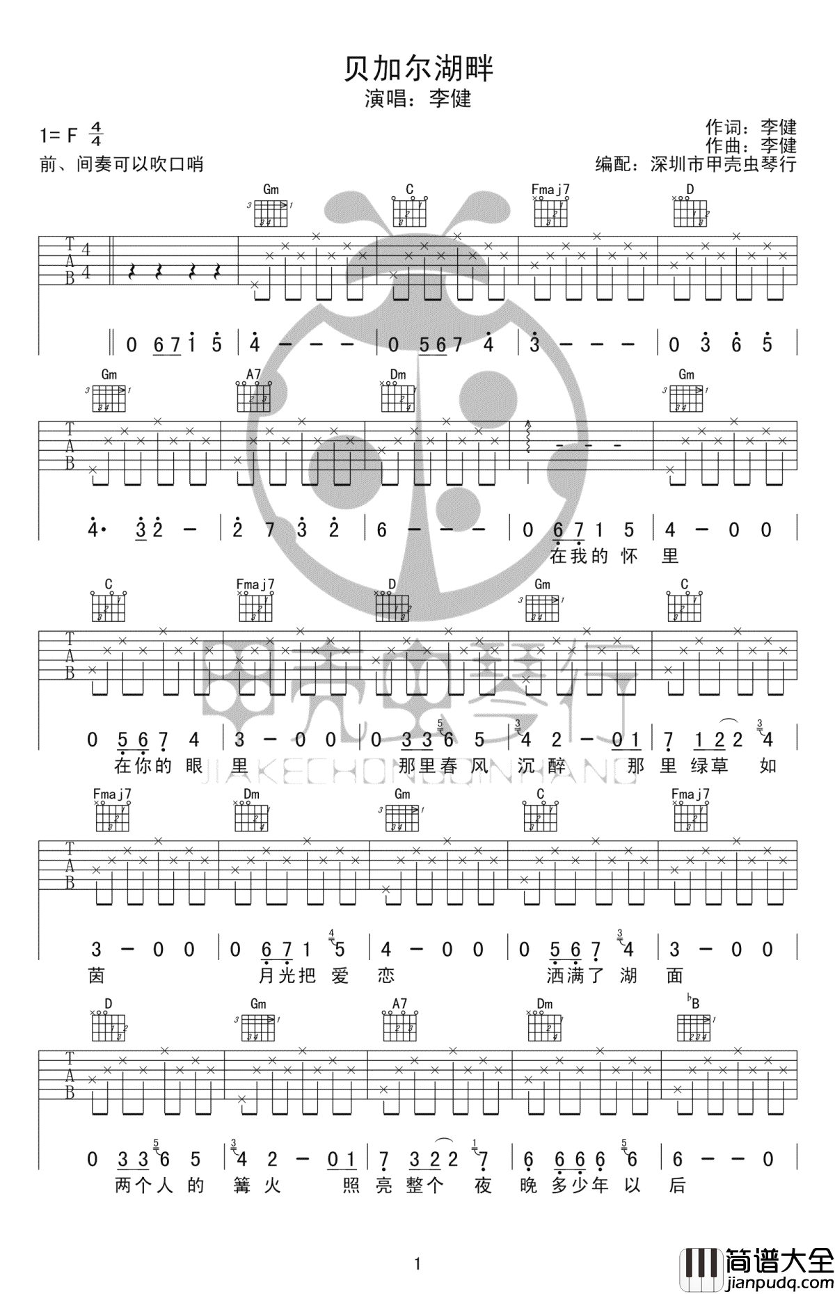 贝加尔湖畔吉他谱_李健_原版弹唱谱_高清六线谱