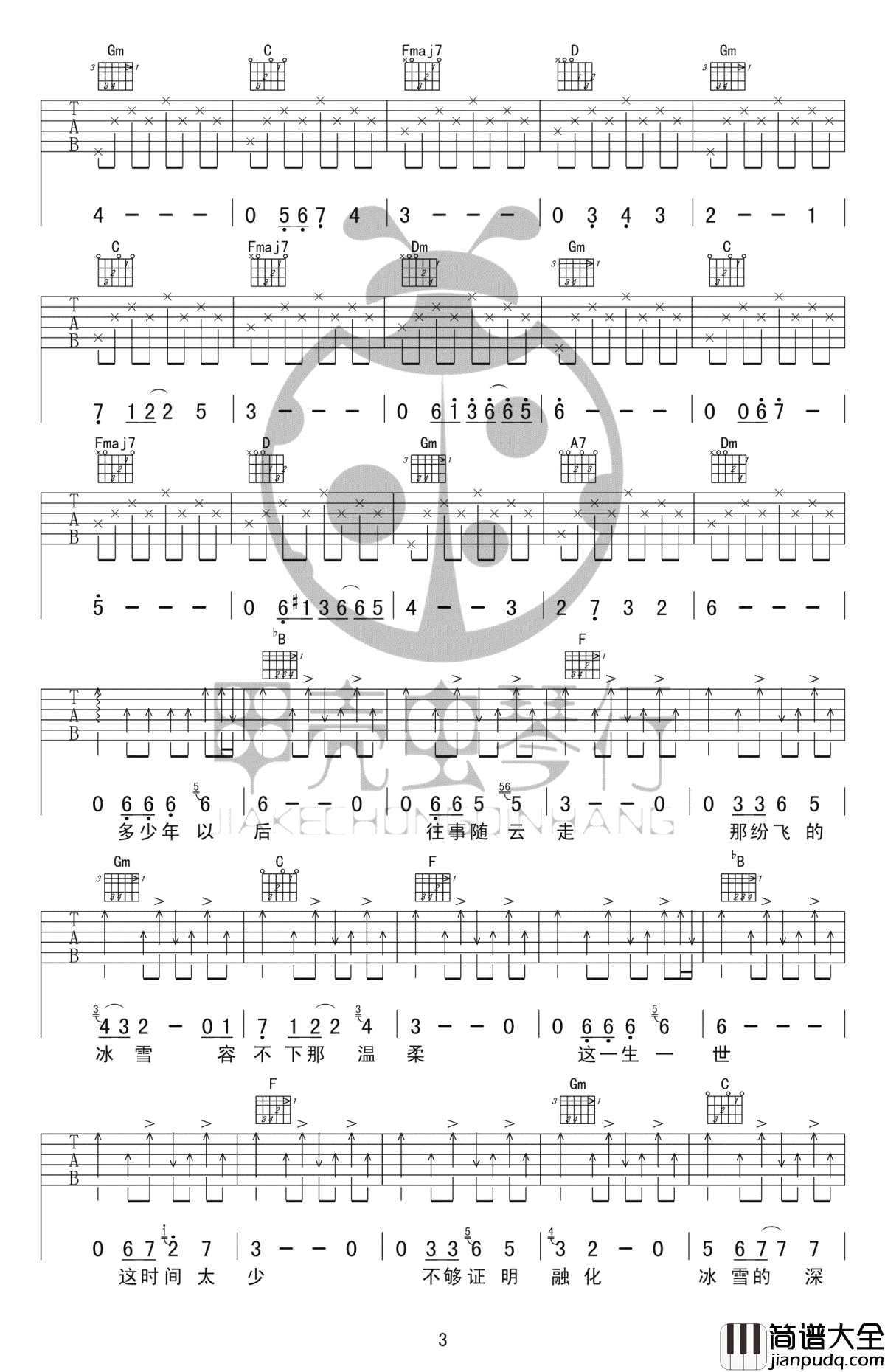 贝加尔湖畔吉他谱_李健_原版弹唱谱_高清六线谱