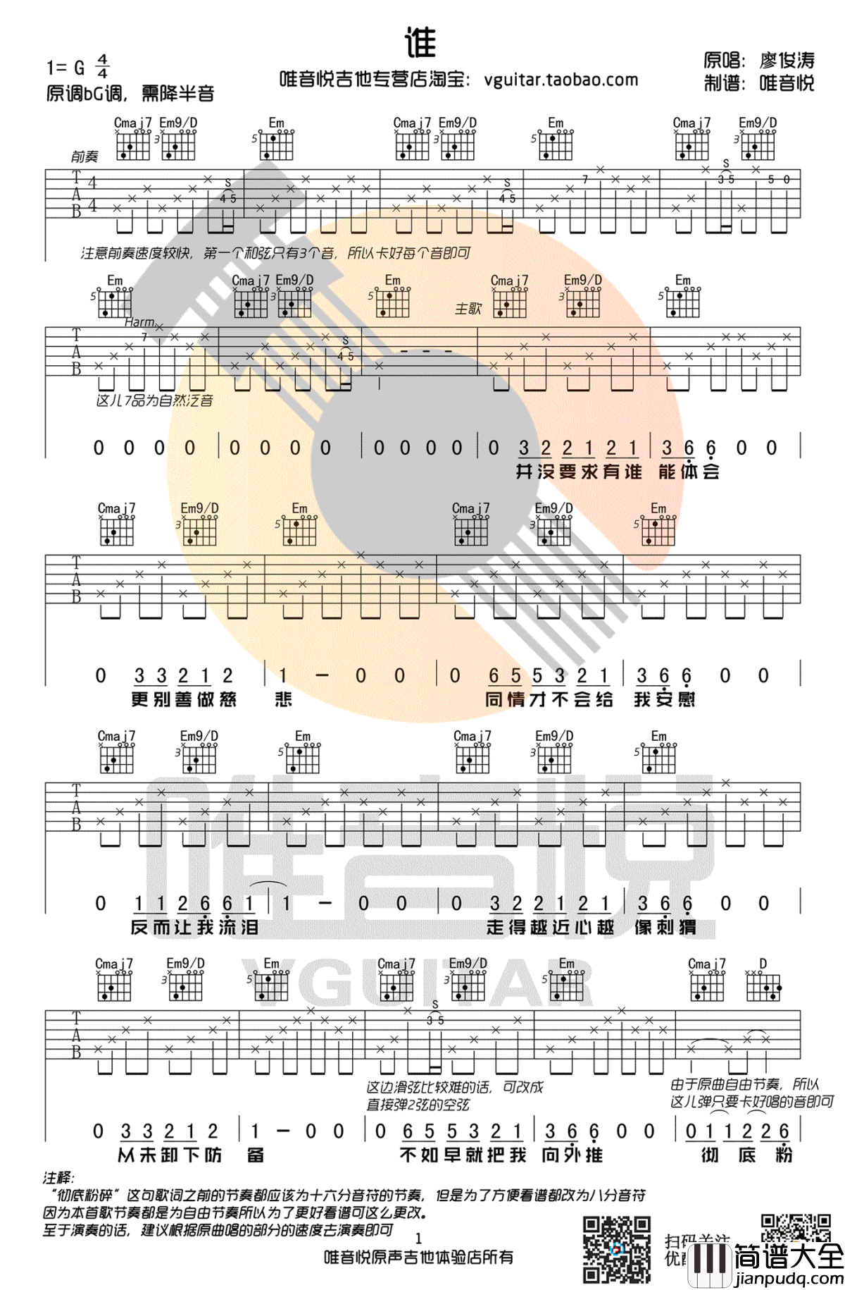 廖俊涛_谁_吉他谱_G调简单版_弹唱六线谱