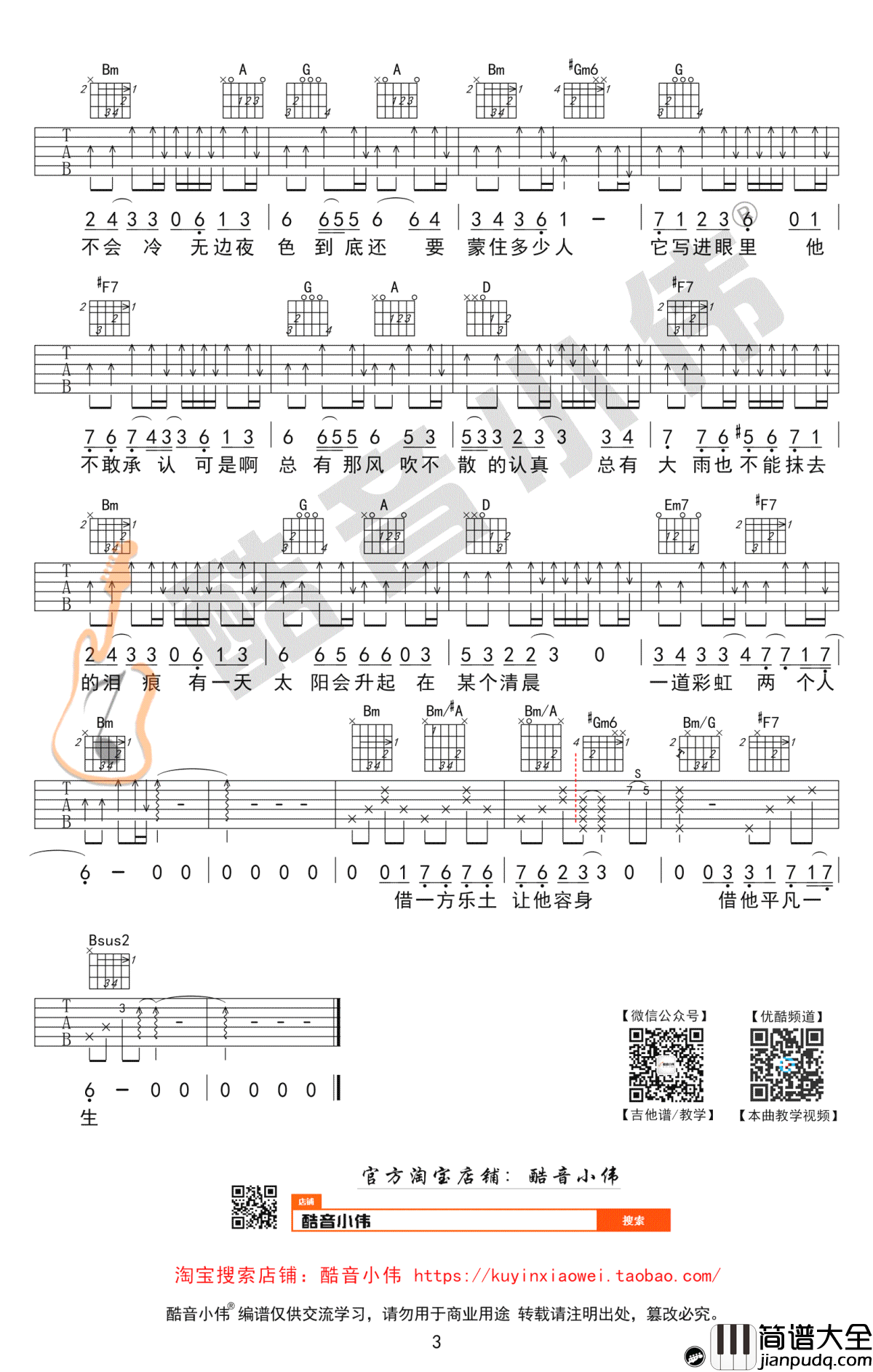 毛不易_借_吉他谱_吉他弹唱教学_视频讲解