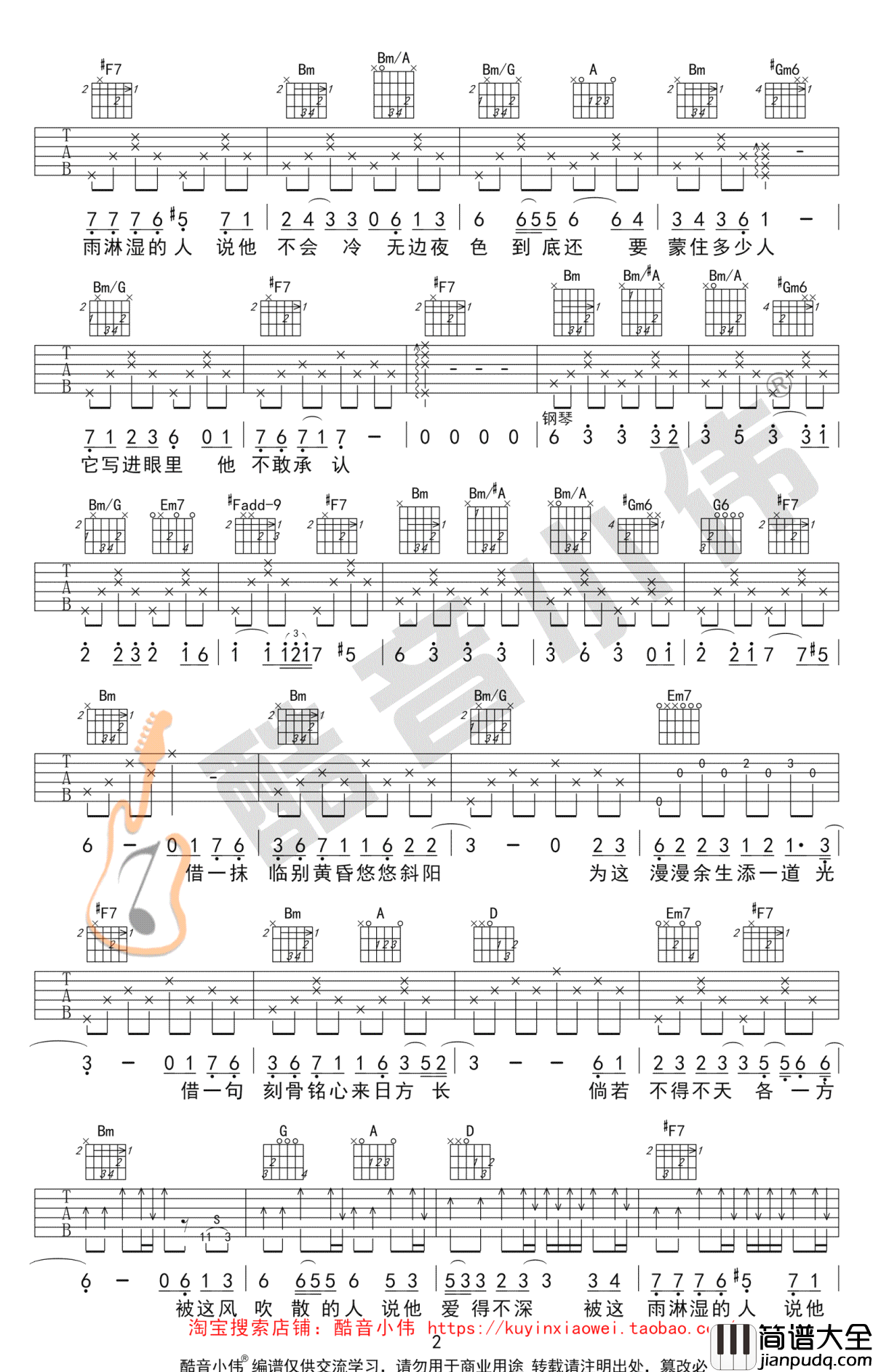 毛不易_借_吉他谱_吉他弹唱教学_视频讲解