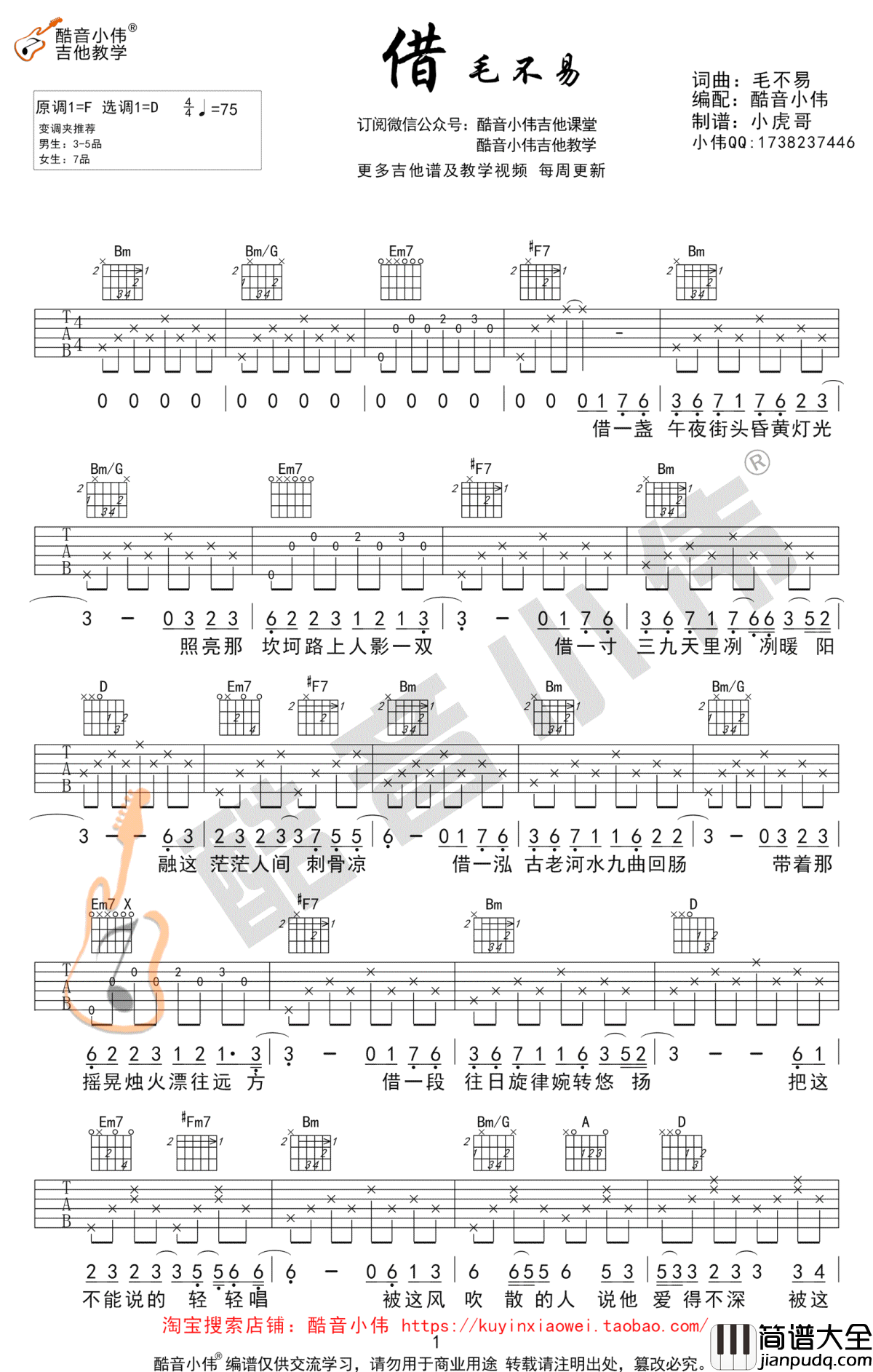 毛不易_借_吉他谱_吉他弹唱教学_视频讲解