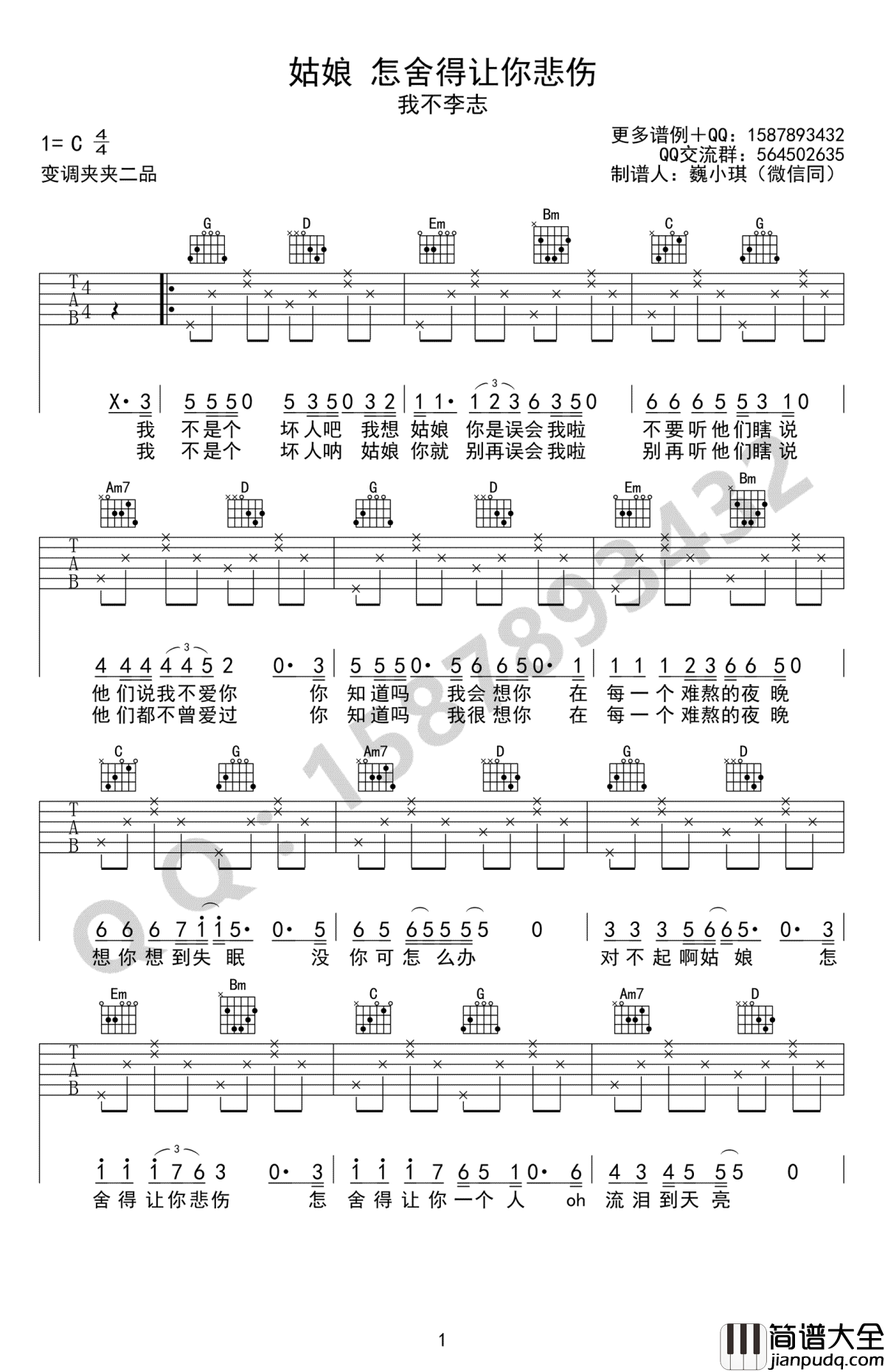 姑娘怎舍得让你悲伤吉他谱_我不李志_C调弹唱谱