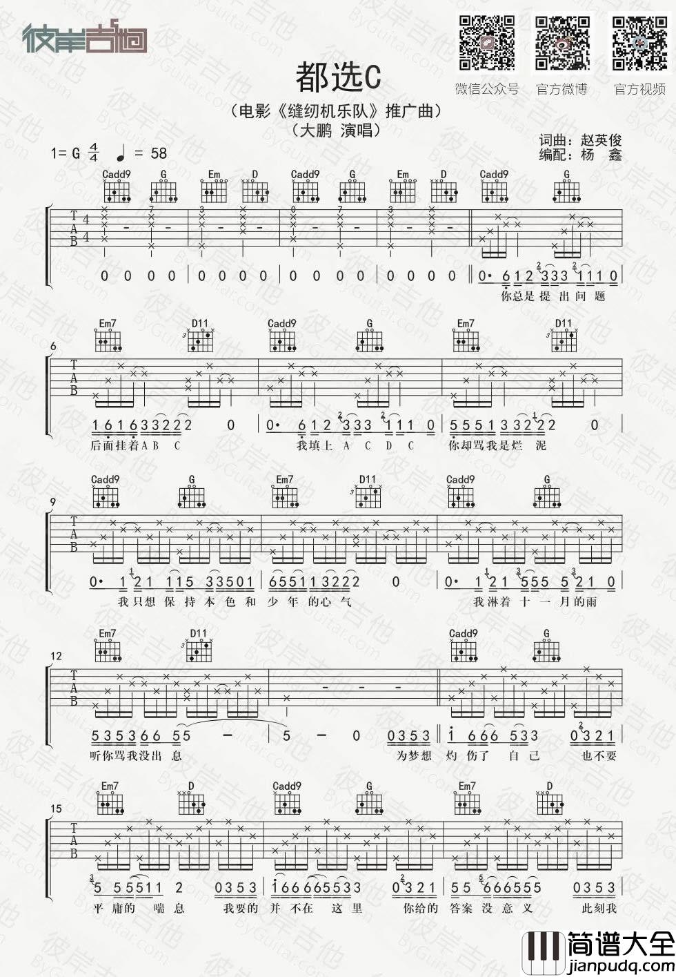 都选C吉他谱_大鹏_都选C_六线谱_G调弹唱谱