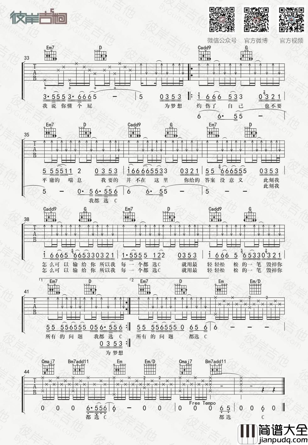都选C吉他谱_大鹏_都选C_六线谱_G调弹唱谱
