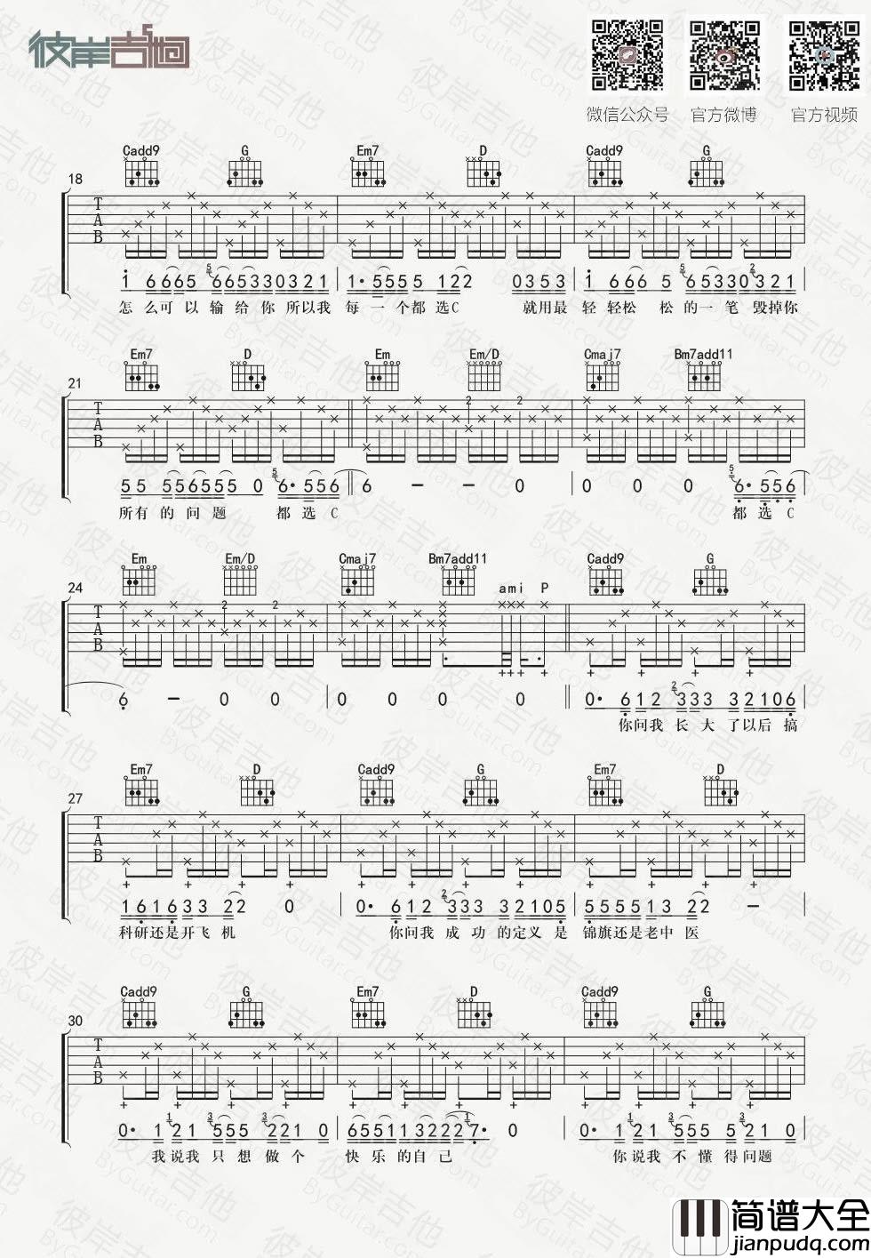都选C吉他谱_大鹏_都选C_六线谱_G调弹唱谱