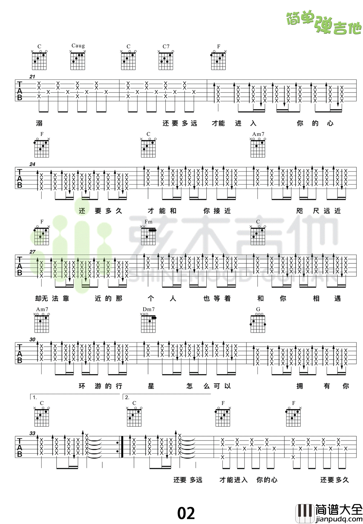 水星记吉他谱_郭顶_水星记_六线谱_弹唱教学视频