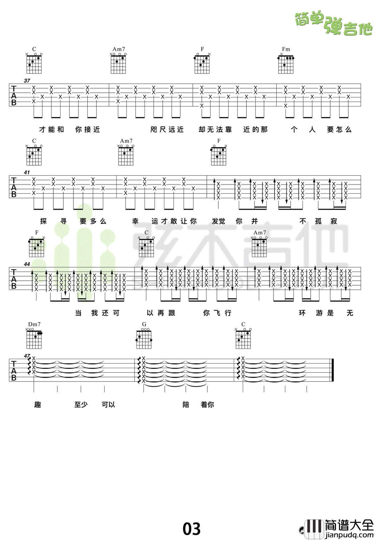 水星记吉他谱_郭顶_水星记_六线谱_弹唱教学视频