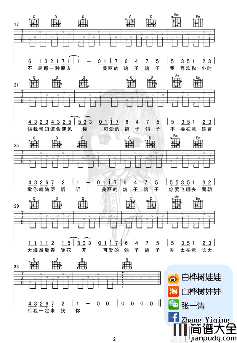 鸽子吉他谱_徐秉龙_G调弹唱谱_吉他教学视频