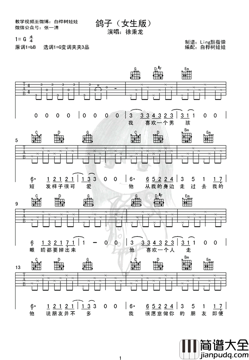 鸽子吉他谱_徐秉龙_G调弹唱谱_吉他教学视频