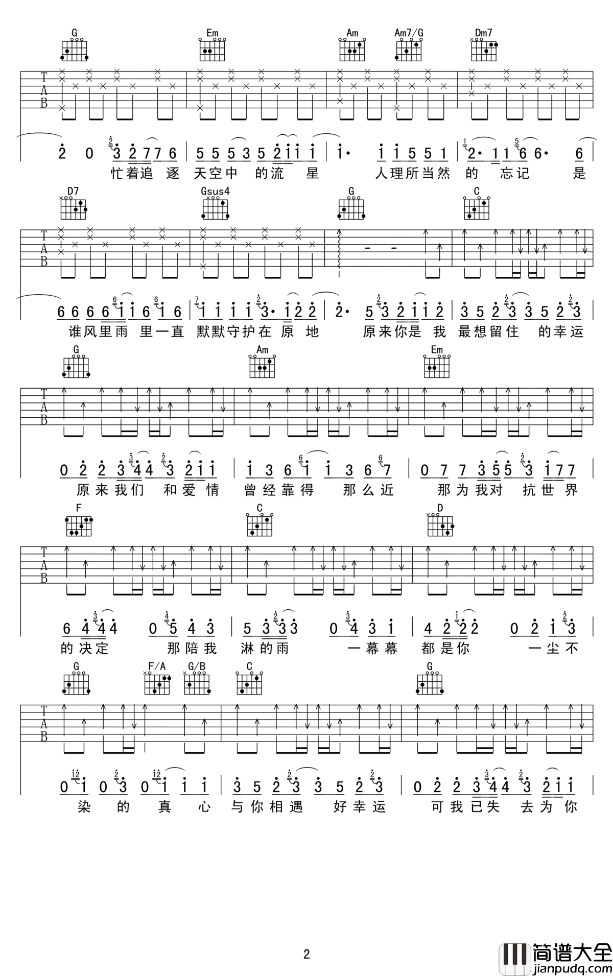 小幸运吉他谱_田馥甄_小幸运_六线谱_高清弹唱谱