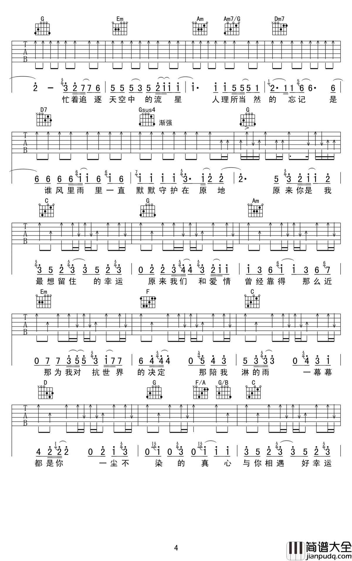 小幸运吉他谱_田馥甄_小幸运_六线谱_高清弹唱谱