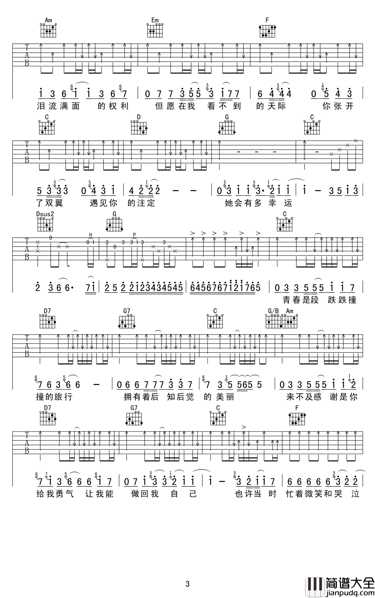 小幸运吉他谱_田馥甄_小幸运_六线谱_高清弹唱谱